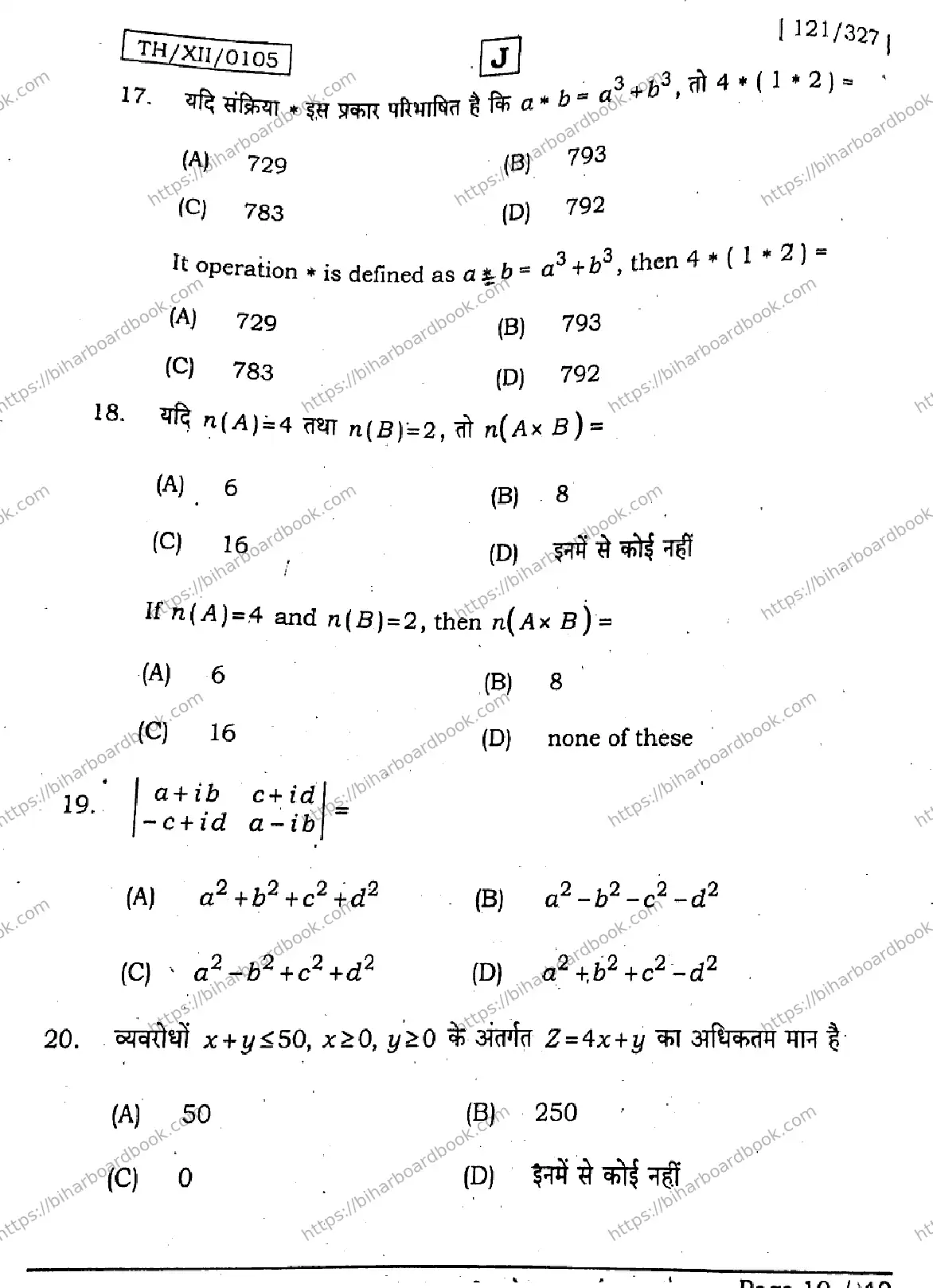 Bihar Board Class 12th 2026 MATHEMATICS-121-327-SET-J Previous Year Paper 9