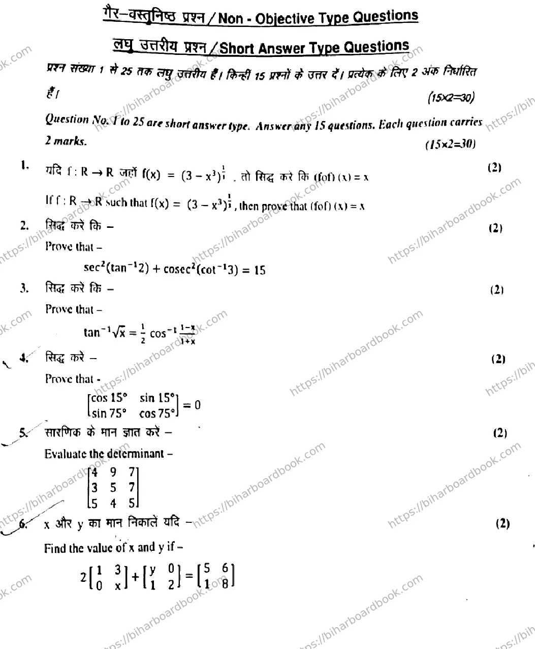 Bihar Board Class 12th 2019 Mathematics  121327  F  2019 Previous Year Paper 13