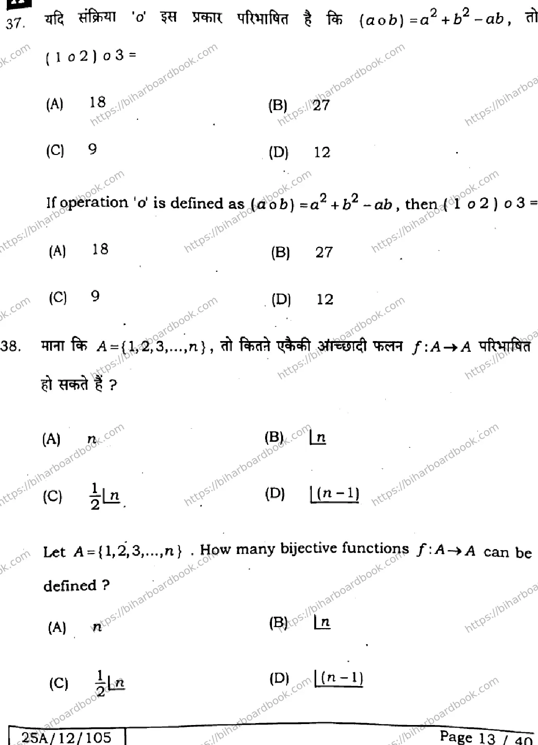Bihar Board Class 12th 2025 Mathematics  121327  SetA Previous Year Paper 12