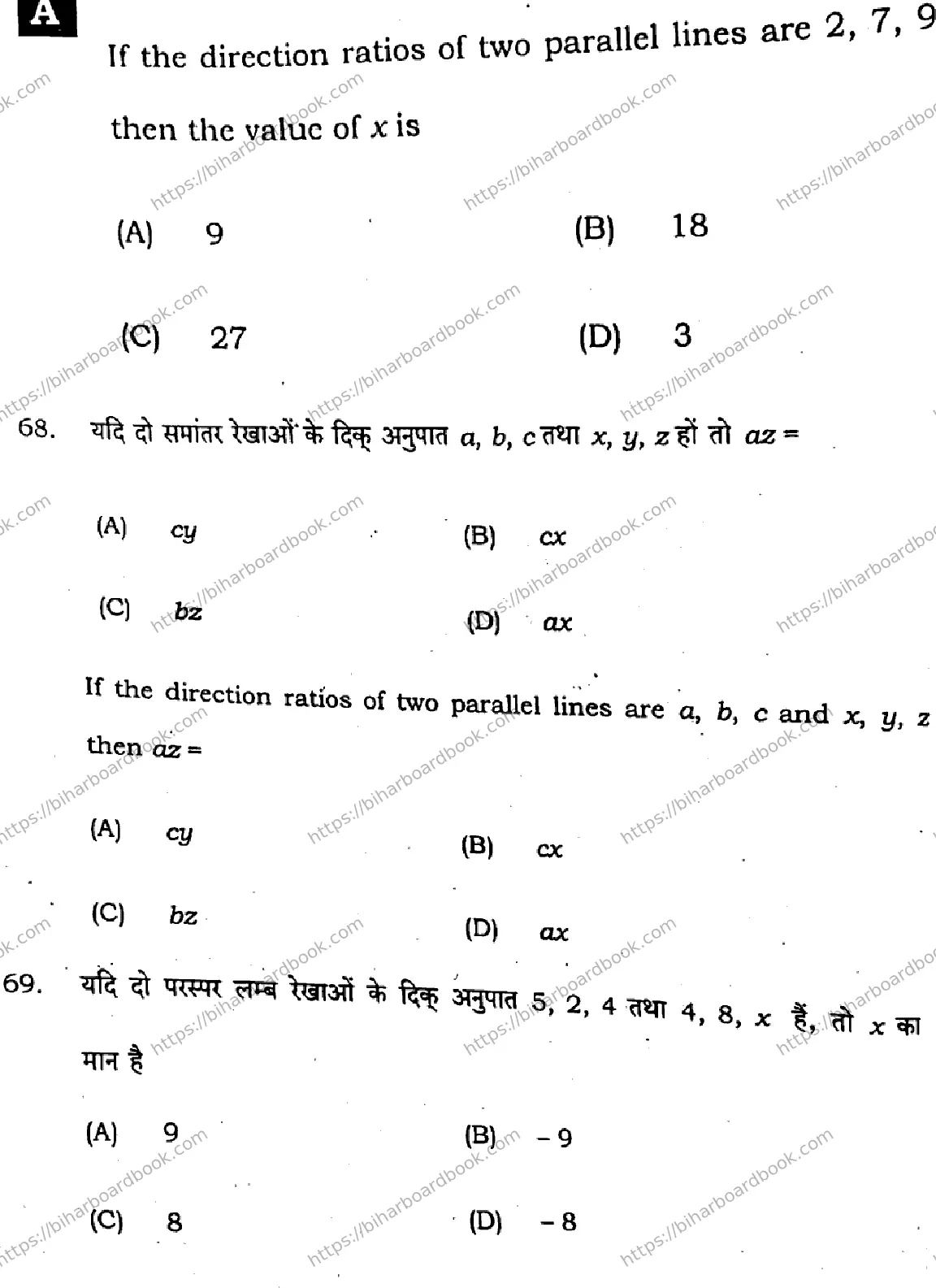 Bihar Board Class 12th 2025 Mathematics  121327  SetA Previous Year Paper 21