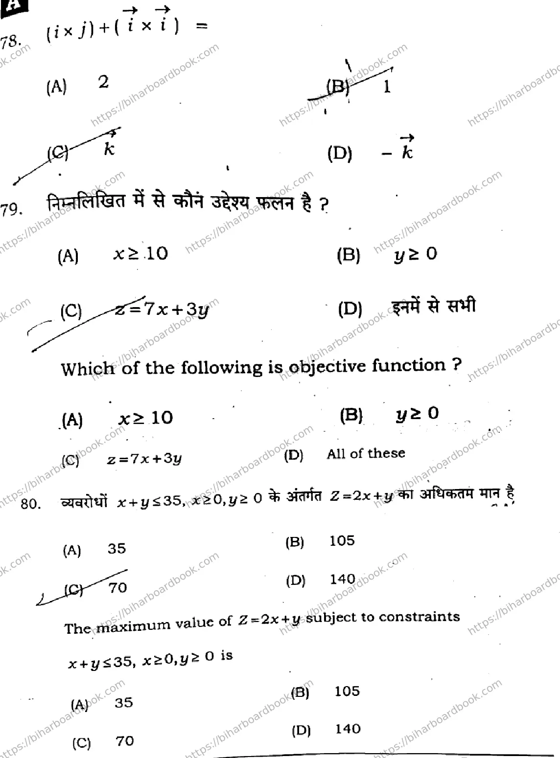 Bihar Board Class 12th 2025 Mathematics  121327  SetA Previous Year Paper 24