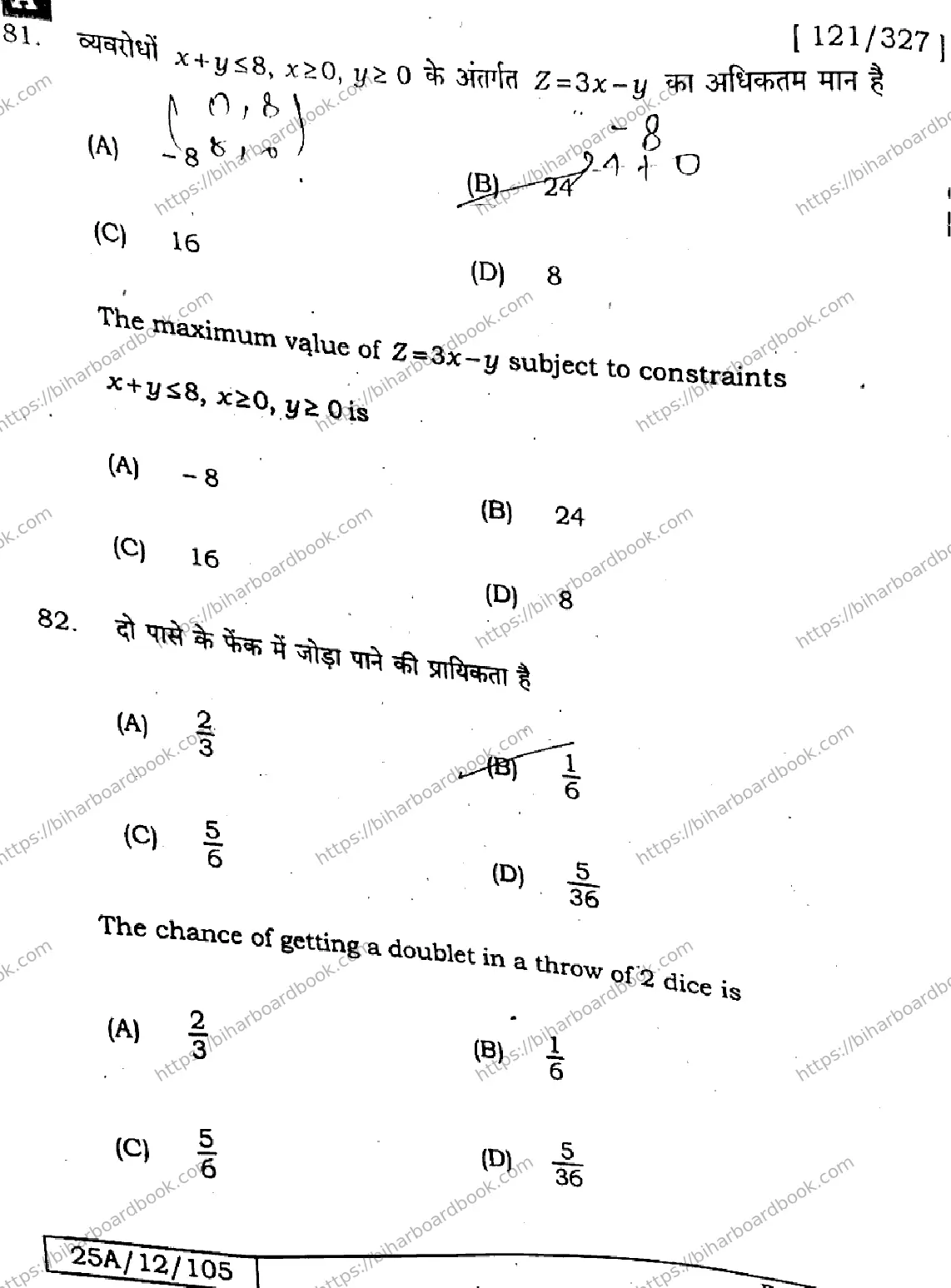 Bihar Board Class 12th 2025 Mathematics  121327  SetA Previous Year Paper 25