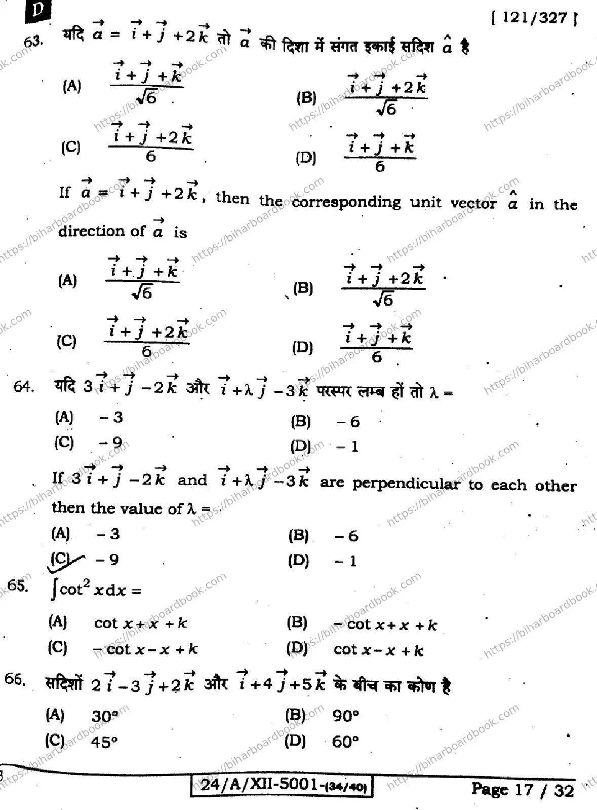 Bihar Board Class 12th 2024 Mathematics  121327  (SetD) Previous Year Paper 17
