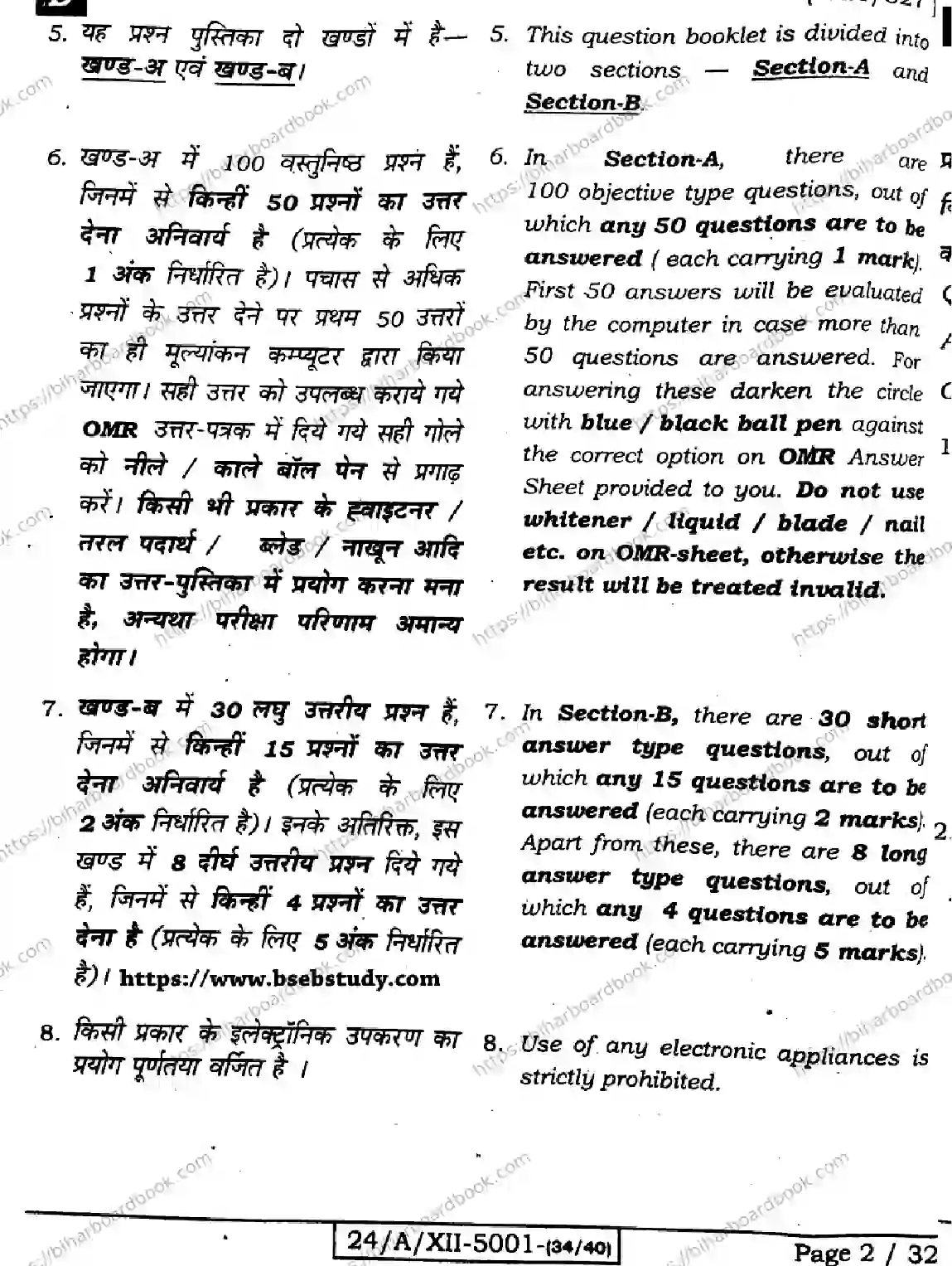 Bihar Board Class 12th 2024 Mathematics  121327  (SetD) Previous Year Paper 2