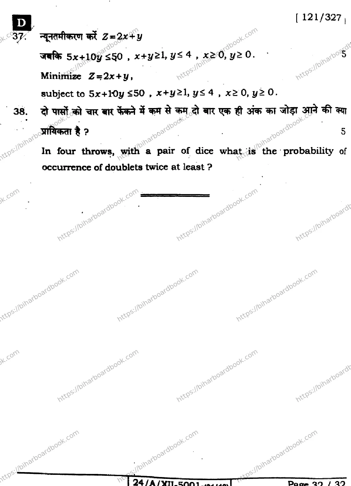 Bihar Board Class 12th 2024 Mathematics  121327  (SetD) Previous Year Paper 32