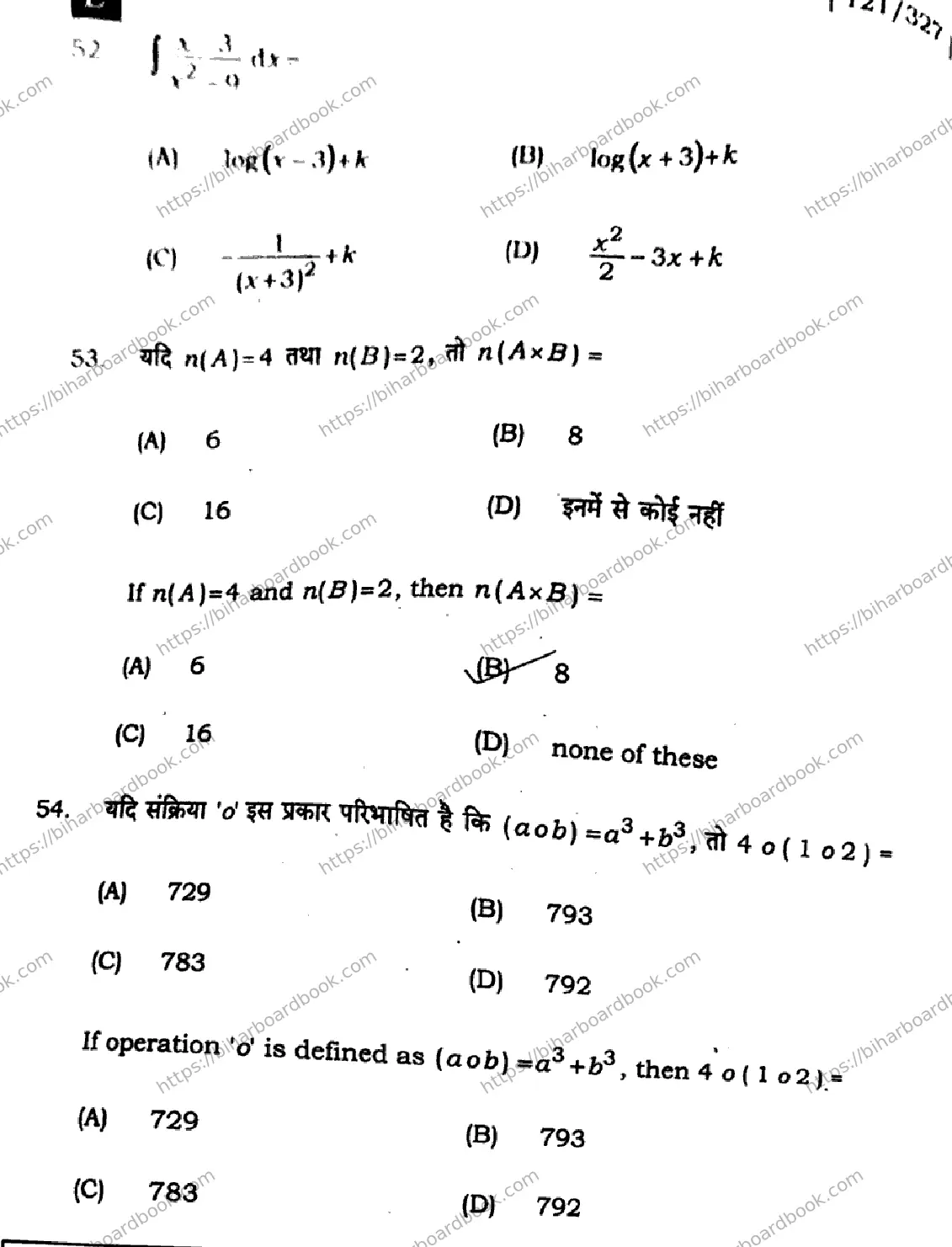 Bihar Board Class 12th 2025 Mathematics  121327  SetE Previous Year Paper 16