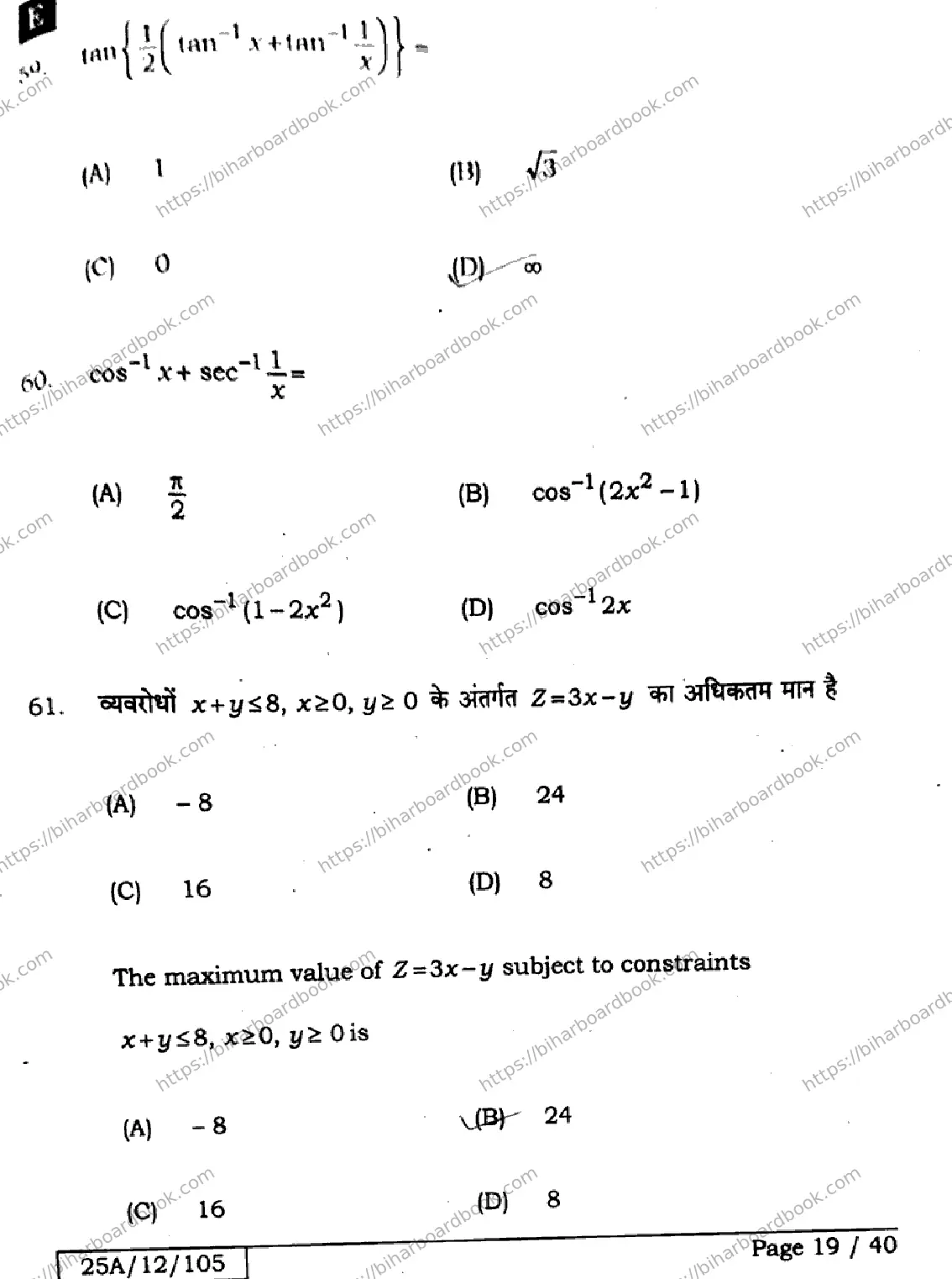 Bihar Board Class 12th 2025 Mathematics  121327  SetE Previous Year Paper 19