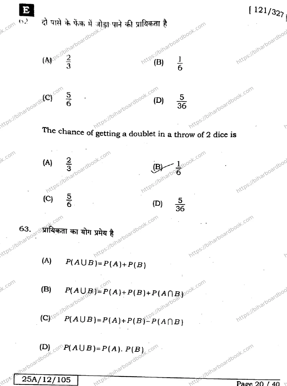 Bihar Board Class 12th 2025 Mathematics  121327  SetE Previous Year Paper 20