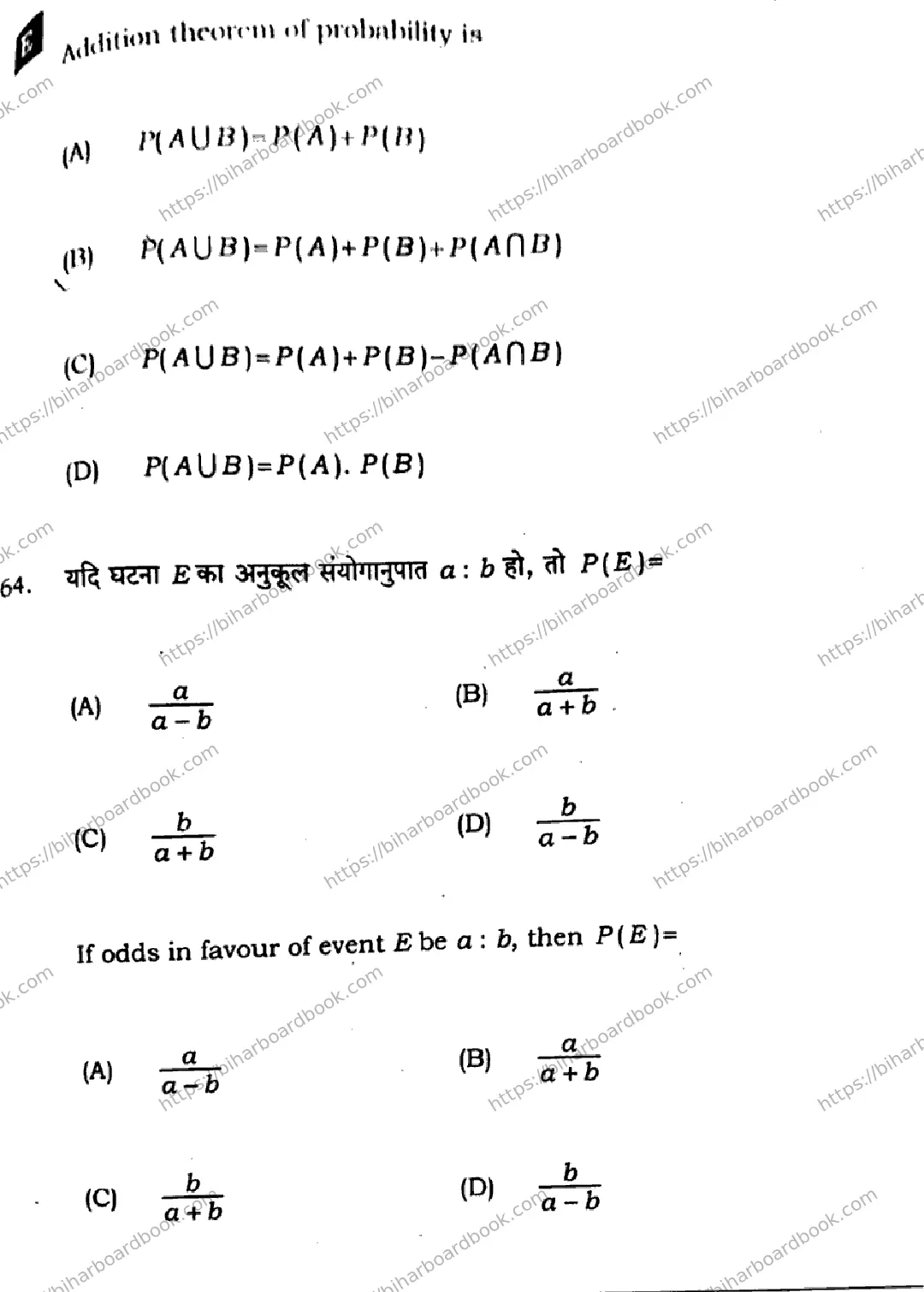 Bihar Board Class 12th 2025 Mathematics  121327  SetE Previous Year Paper 21