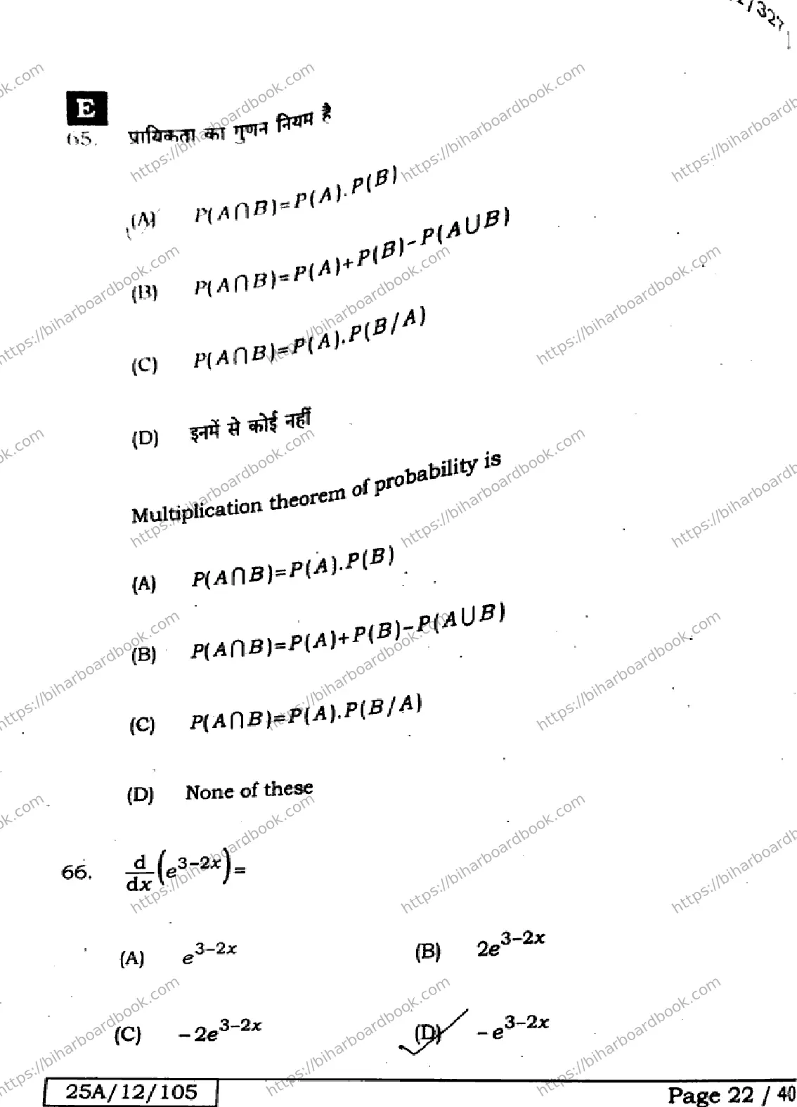 Bihar Board Class 12th 2025 Mathematics  121327  SetE Previous Year Paper 22