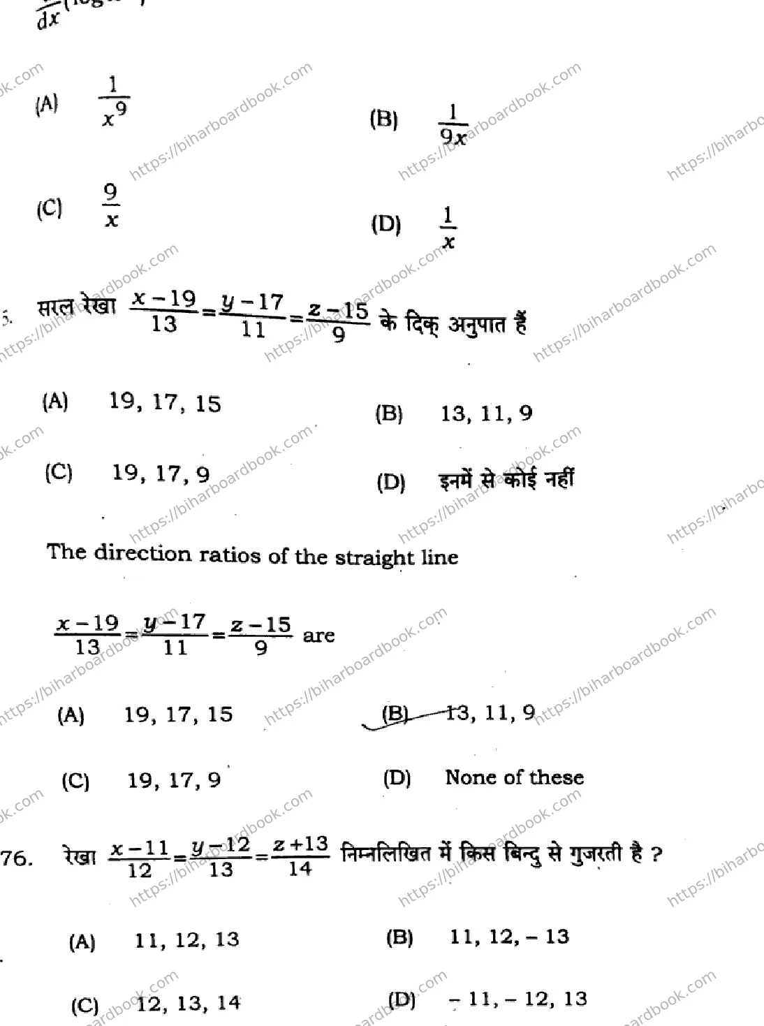 Bihar Board Class 12th 2025 Mathematics  121327  SetE Previous Year Paper 25