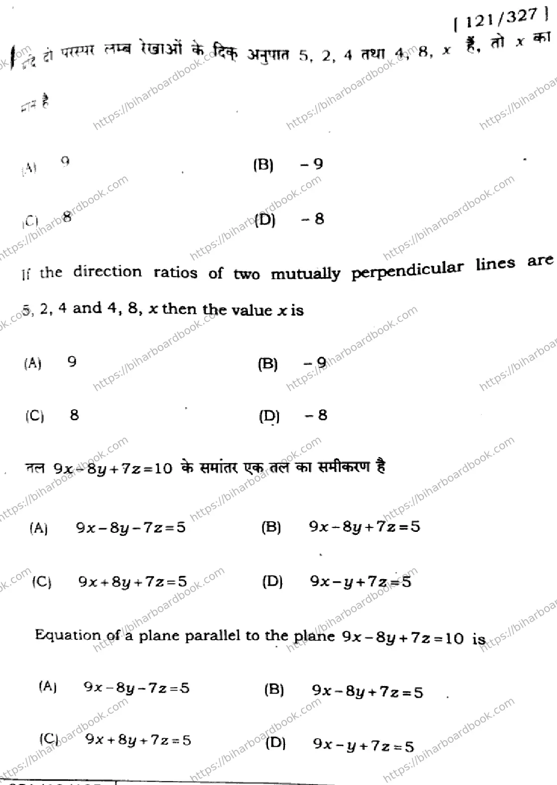 Bihar Board Class 12th 2025 Mathematics  121327  SetE Previous Year Paper 27