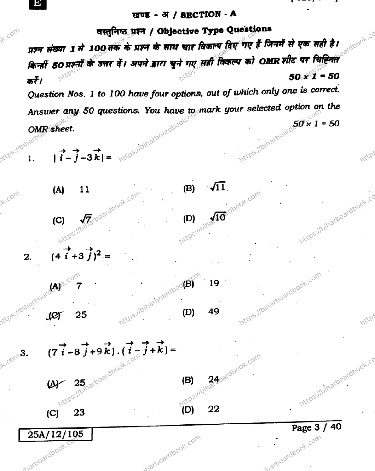 Bihar Board Class 12th 2025 Mathematics  121327  SetE Previous Year Paper 3