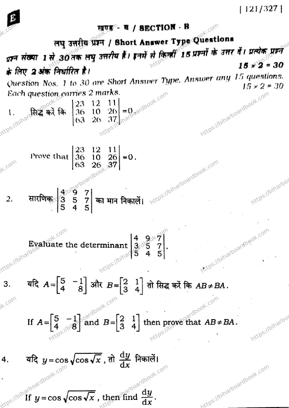 Bihar Board Class 12th 2025 Mathematics  121327  SetE Previous Year Paper 33