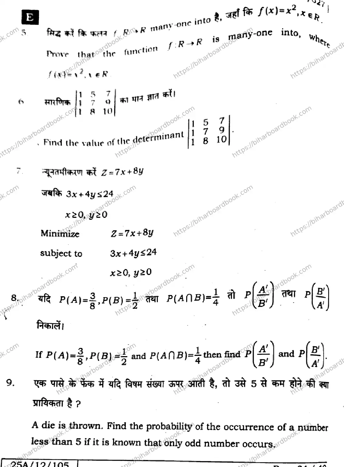 Bihar Board Class 12th 2025 Mathematics  121327  SetE Previous Year Paper 34