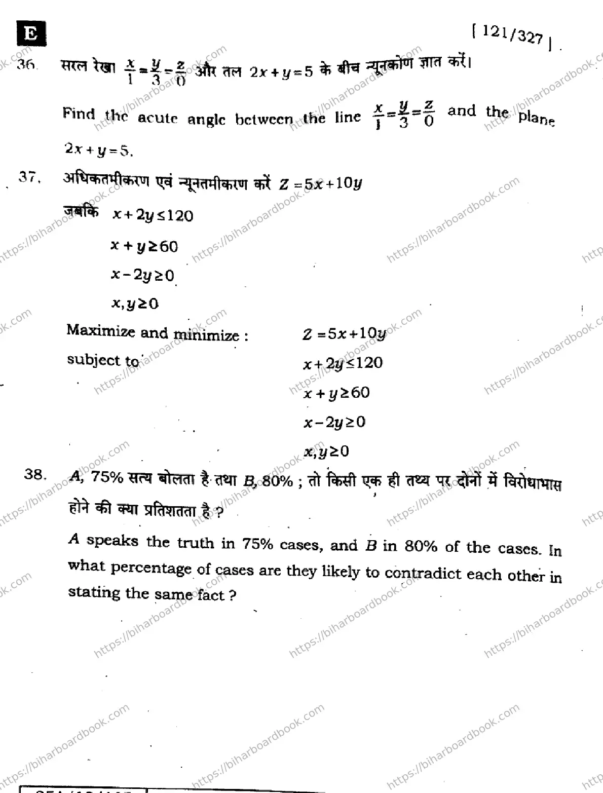 Bihar Board Class 12th 2025 Mathematics  121327  SetE Previous Year Paper 40
