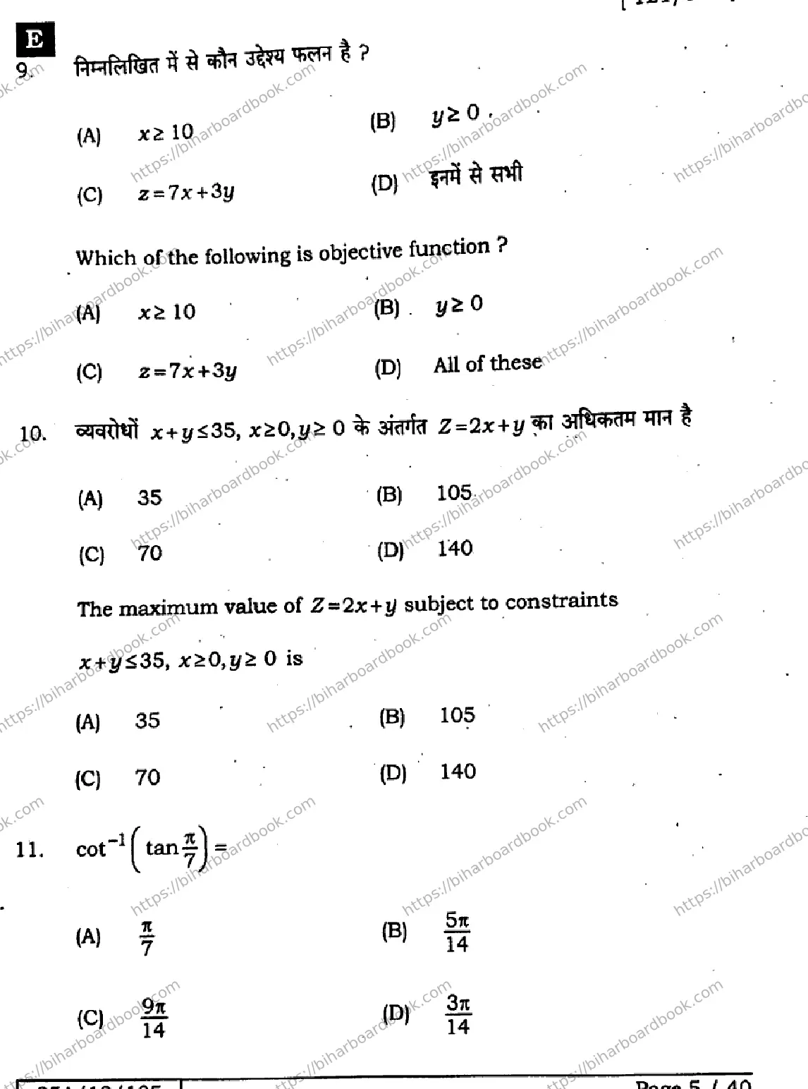 Bihar Board Class 12th 2025 Mathematics  121327  SetE Previous Year Paper 5