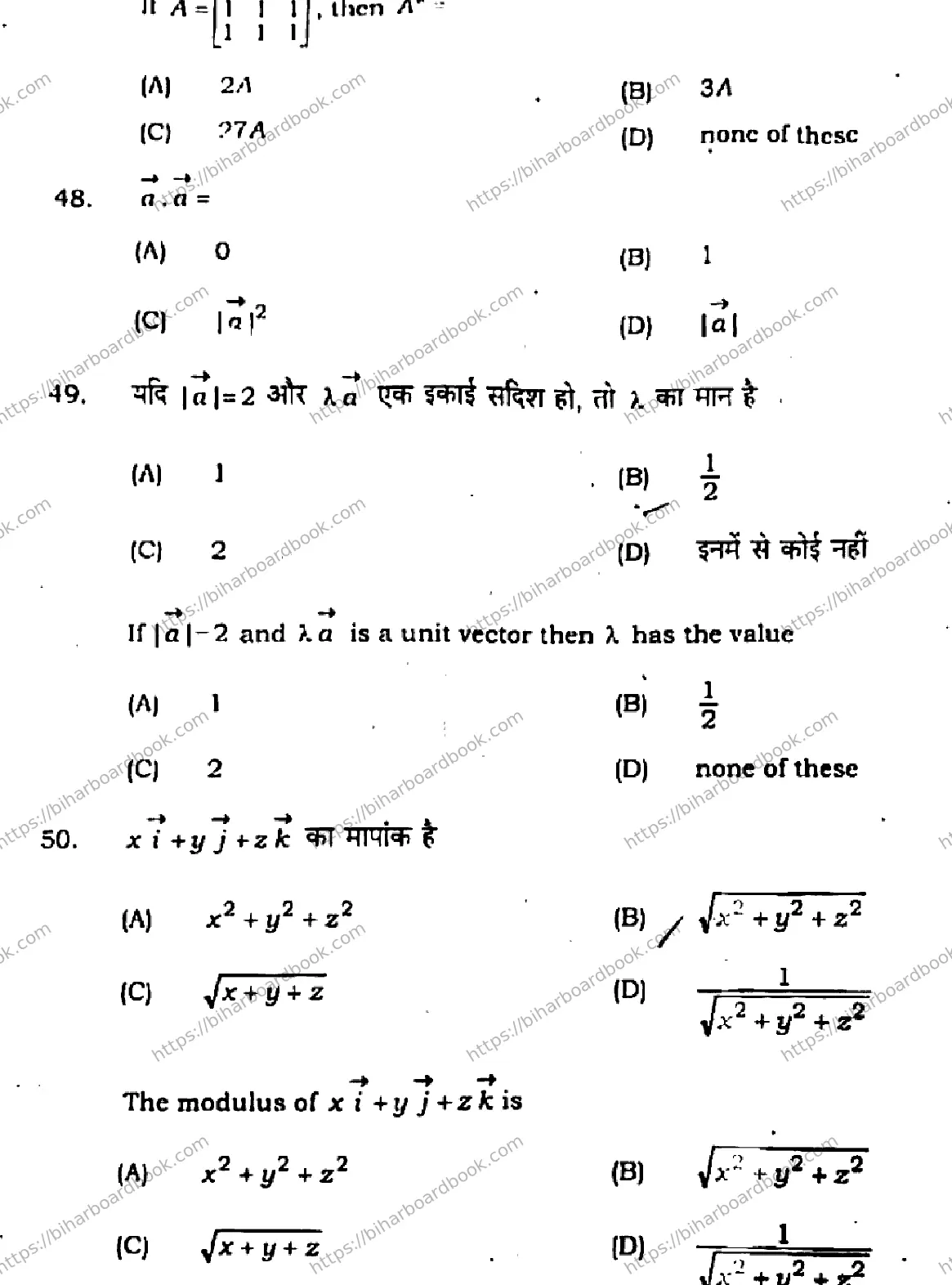 Bihar Board Class 12th 2021 Mathematics  121327I  2021 Previous Year Paper 14