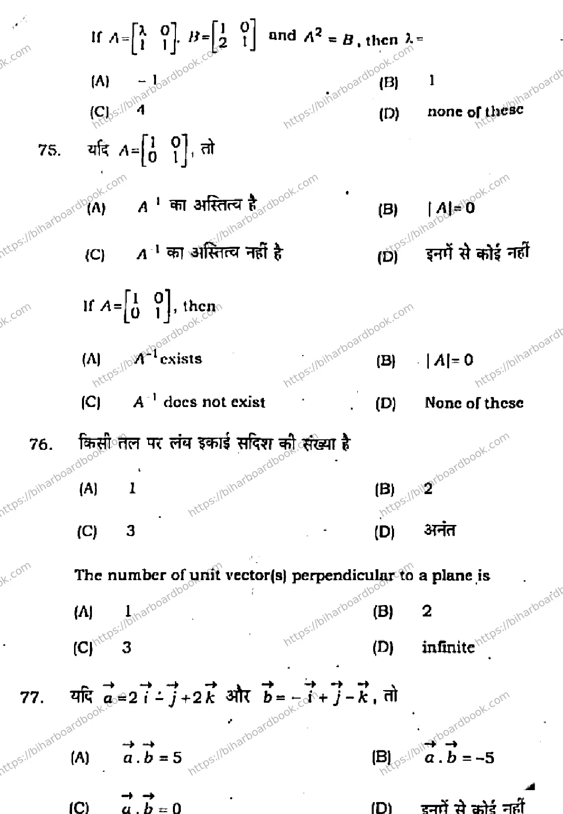Bihar Board Class 12th 2021 Mathematics  121327I  2021 Previous Year Paper 20