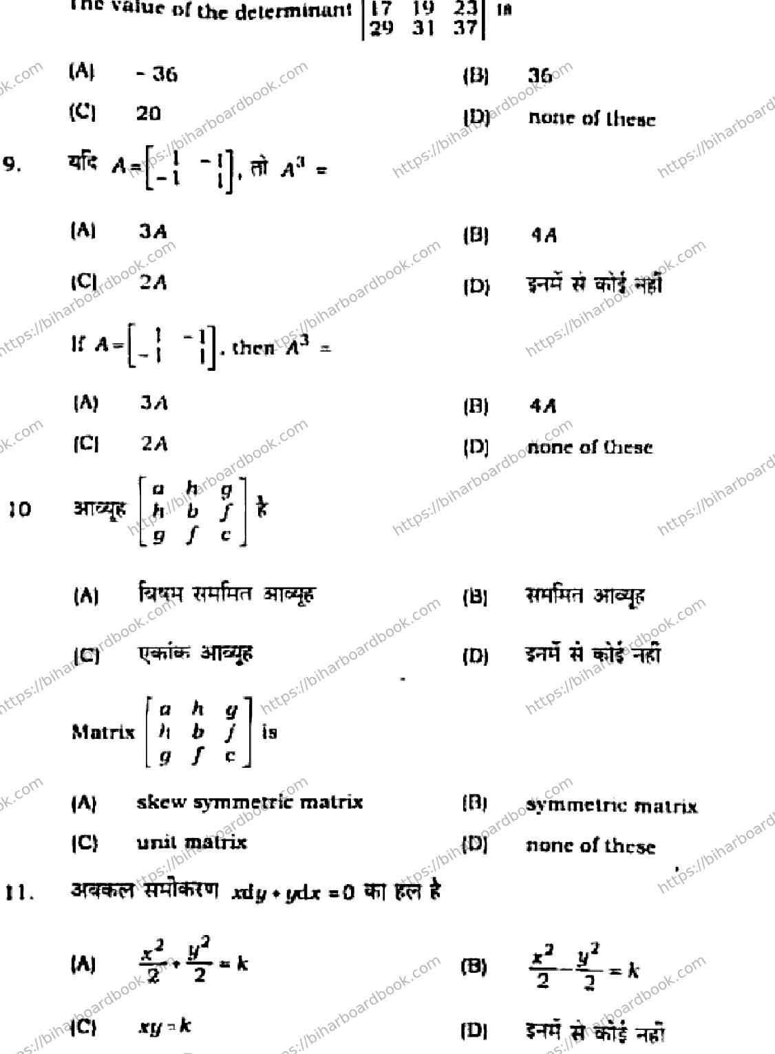 Bihar Board Class 12th 2021 Mathematics  121327I  2021 Previous Year Paper 5