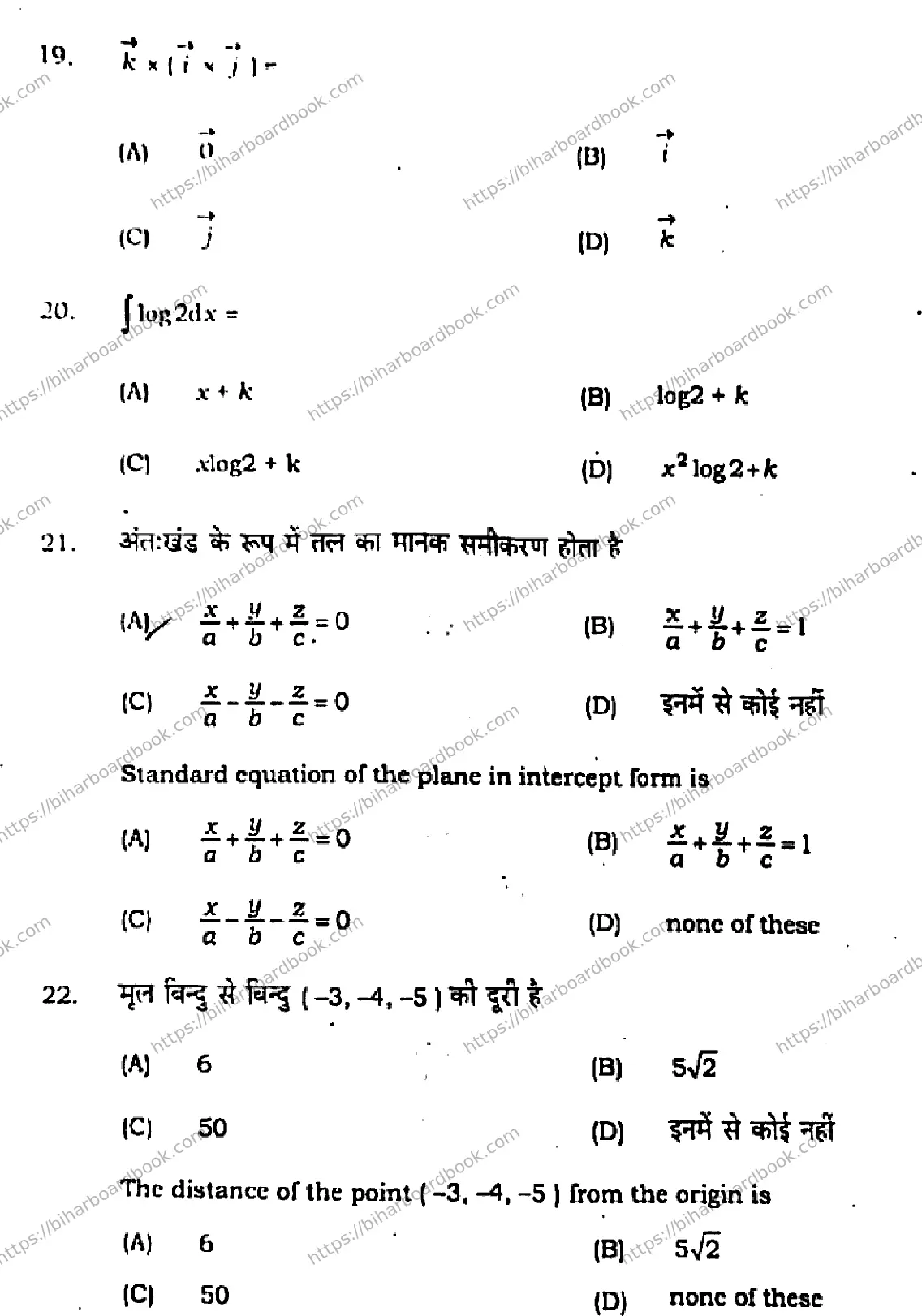 Bihar Board Class 12th 2021 Mathematics  121327I  2021 Previous Year Paper 8
