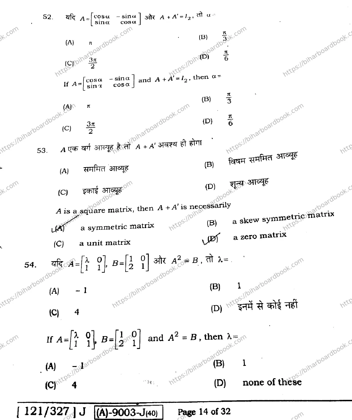 Bihar Board Class 12th 2021 Mathematics  121327J  2021 Previous Year Paper 14