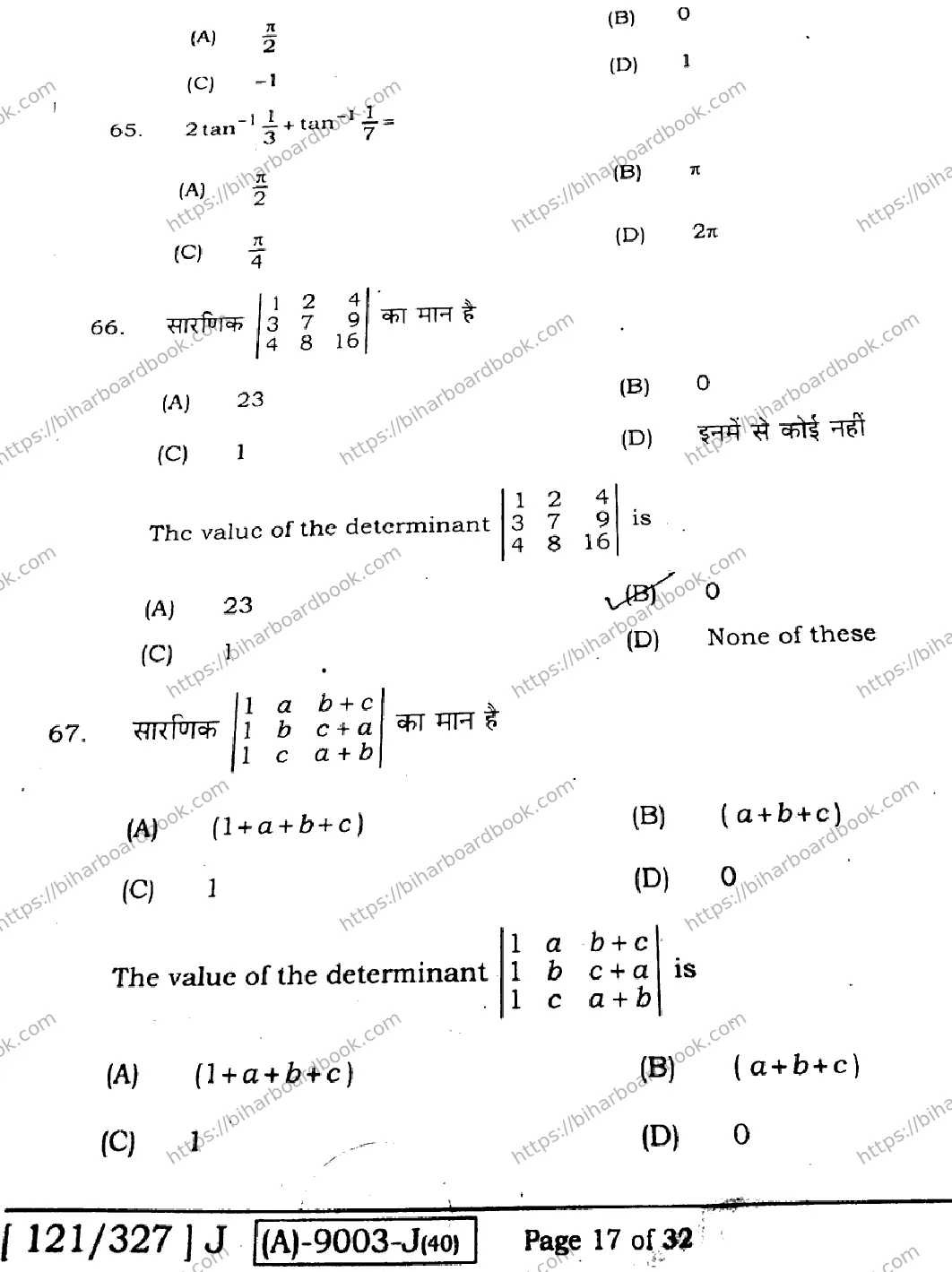 Bihar Board Class 12th 2021 Mathematics  121327J  2021 Previous Year Paper 17