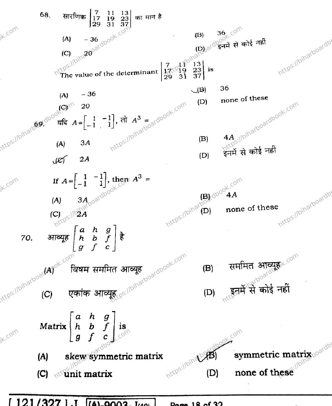 Bihar Board Class 12th 2021 Mathematics  121327J  2021 Previous Year Paper 18
