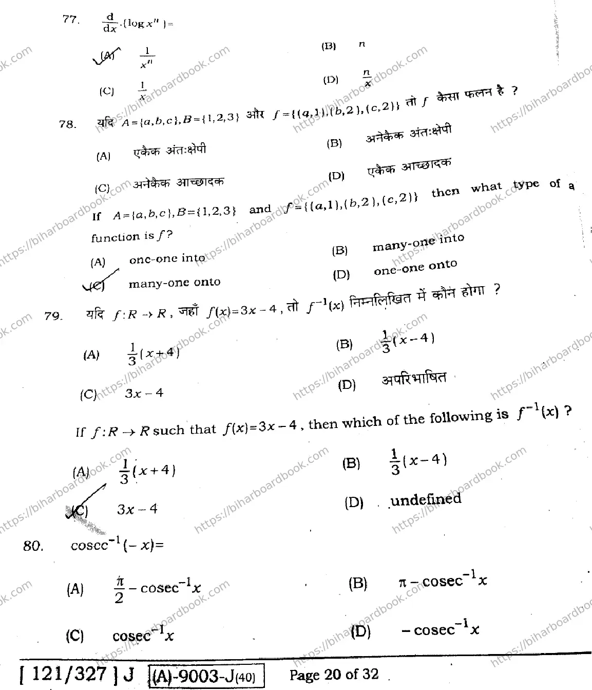 Bihar Board Class 12th 2021 Mathematics  121327J  2021 Previous Year Paper 20