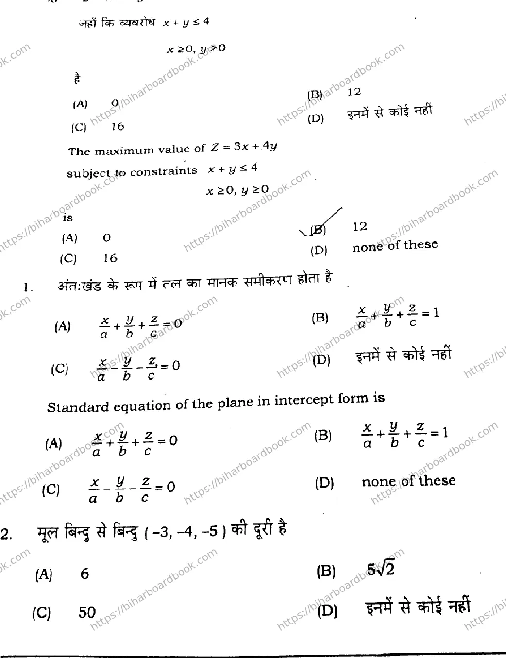 Bihar Board Class 12th 2021 Mathematics  121327J  2021 Previous Year Paper 23