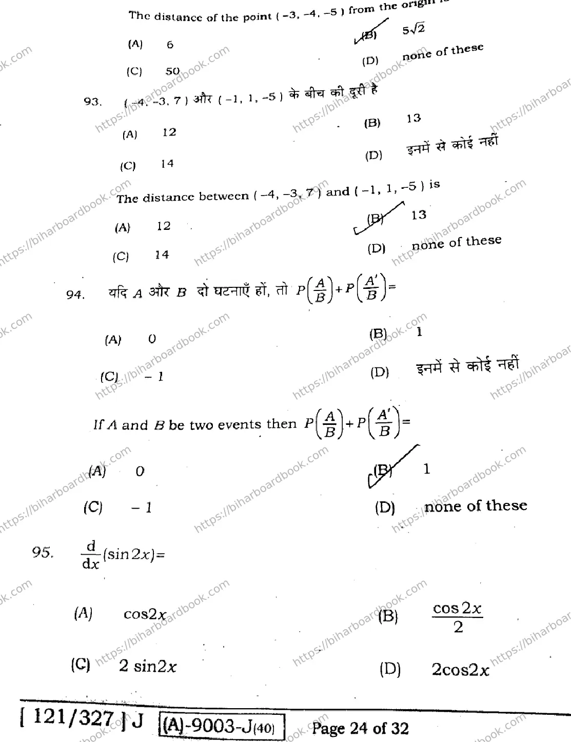 Bihar Board Class 12th 2021 Mathematics  121327J  2021 Previous Year Paper 24