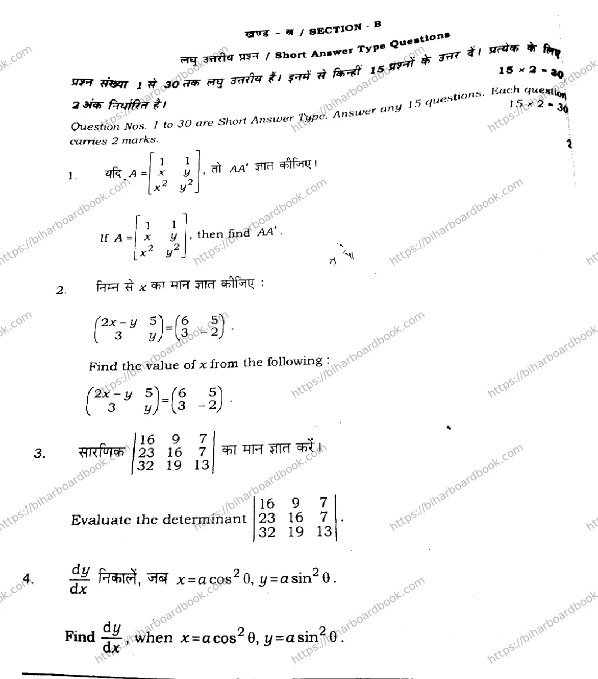 Bihar Board Class 12th 2021 Mathematics  121327J  2021 Previous Year Paper 26