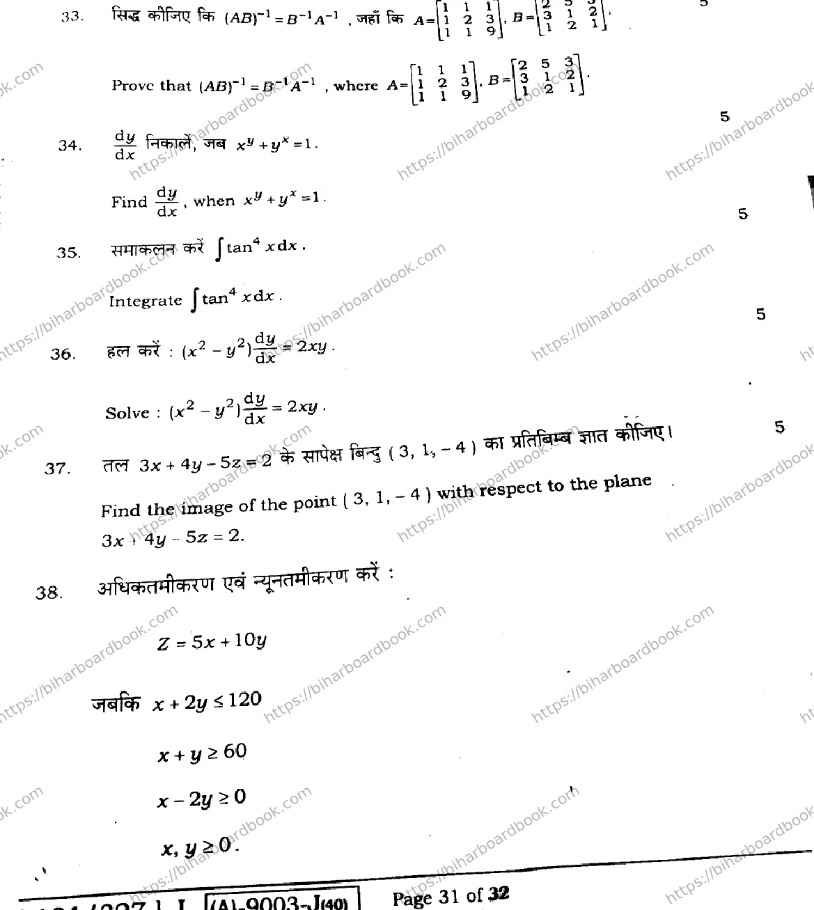 Bihar Board Class 12th 2021 Mathematics  121327J  2021 Previous Year Paper 31