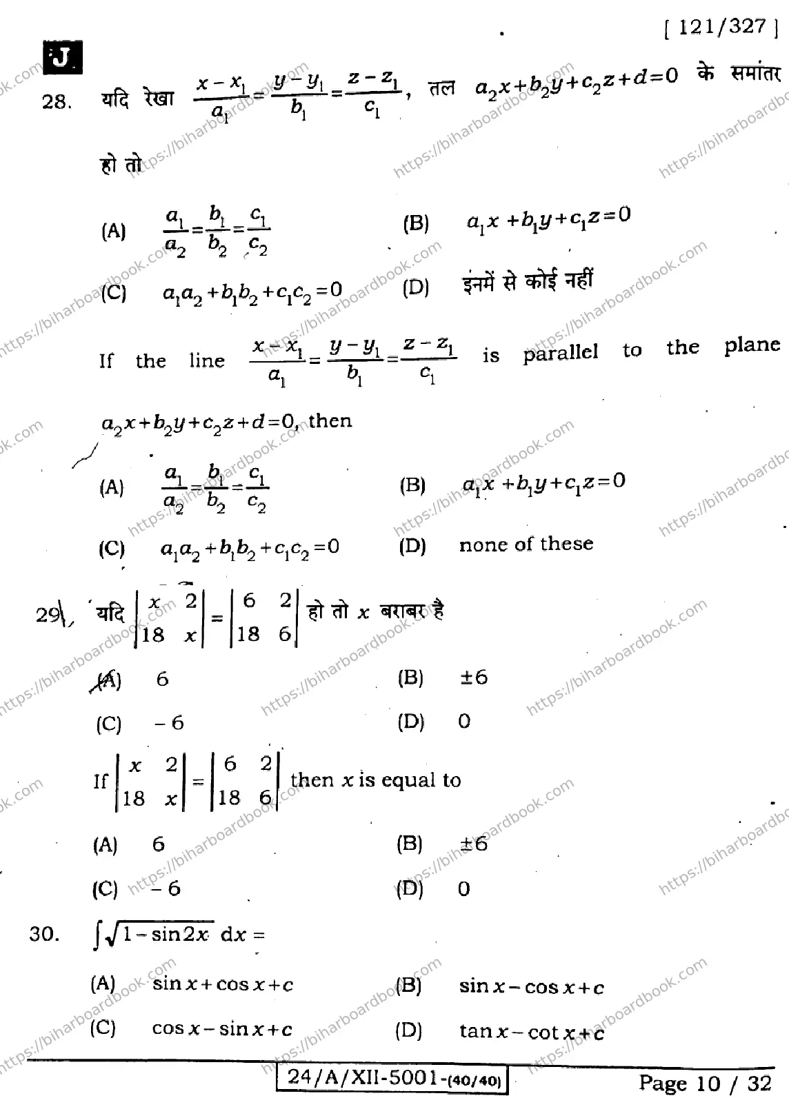 Bihar Board Class 12th 2024 Mathematics Elective  121327  (SetJ) Previous Year Paper 10