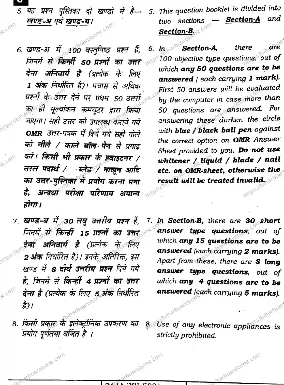 Bihar Board Class 12th 2024 Mathematics Elective  121327  (SetJ) Previous Year Paper 2