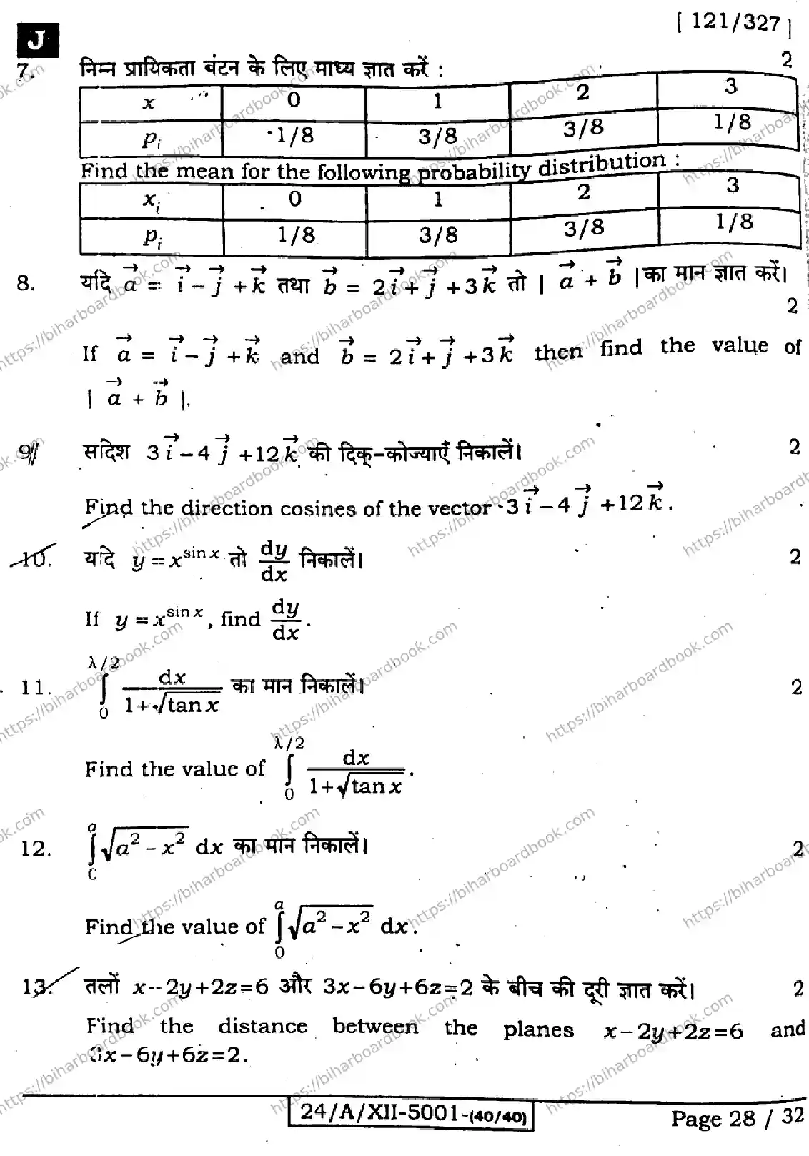 Bihar Board Class 12th 2024 Mathematics Elective  121327  (SetJ) Previous Year Paper 28