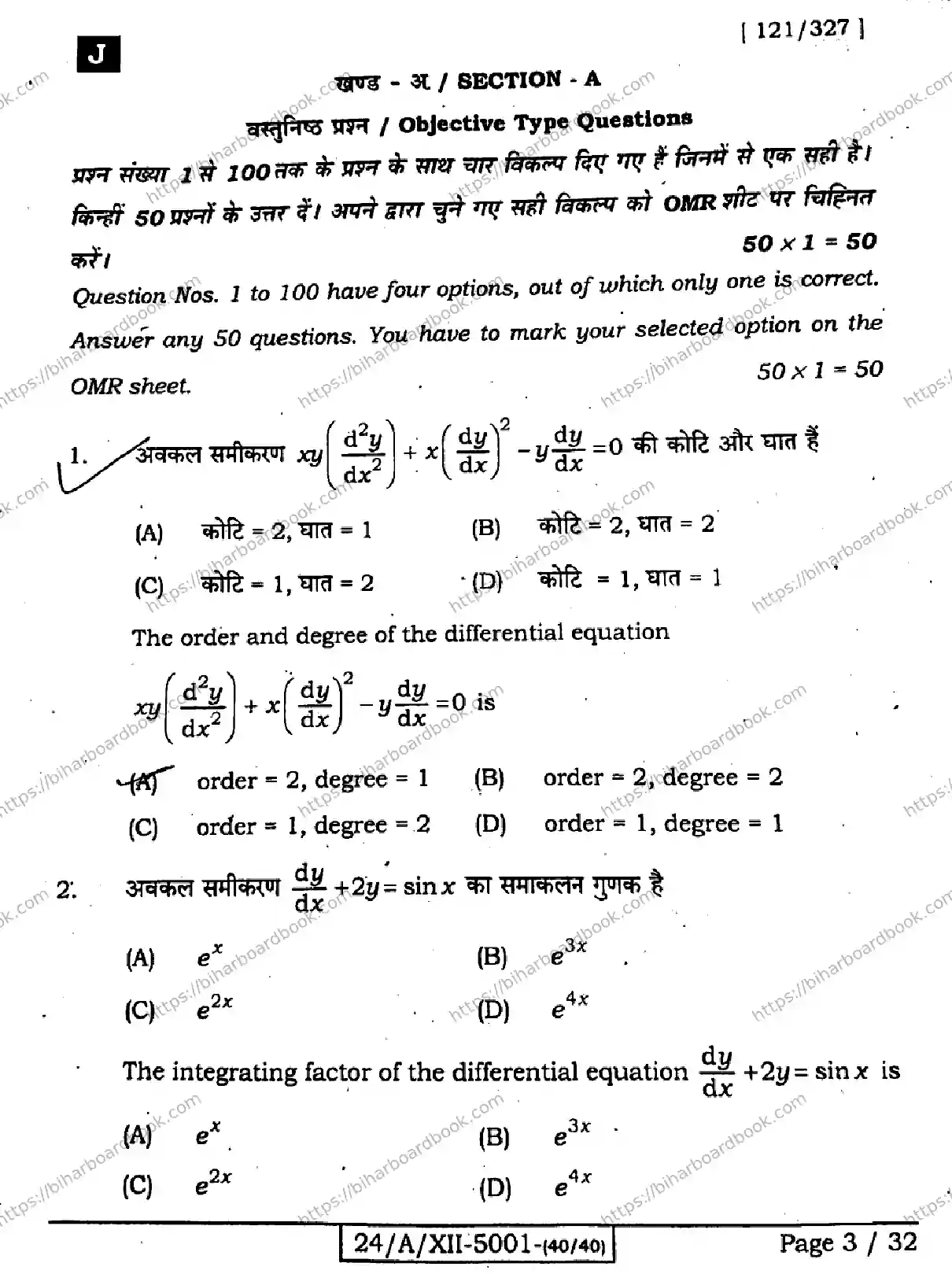 Bihar Board Class 12th 2024 Mathematics Elective  121327  (SetJ) Previous Year Paper 3