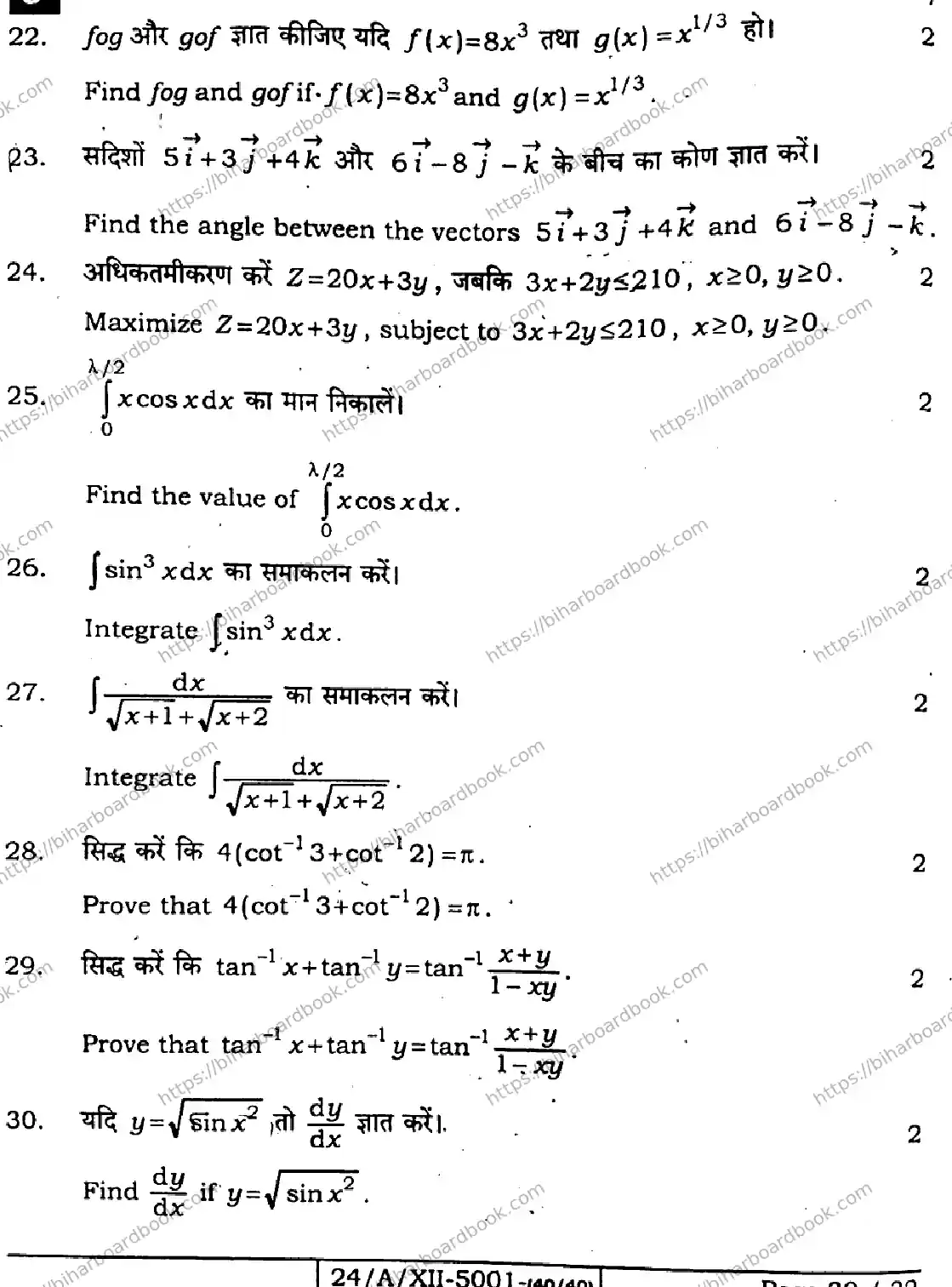 Bihar Board Class 12th 2024 Mathematics Elective  121327  (SetJ) Previous Year Paper 30