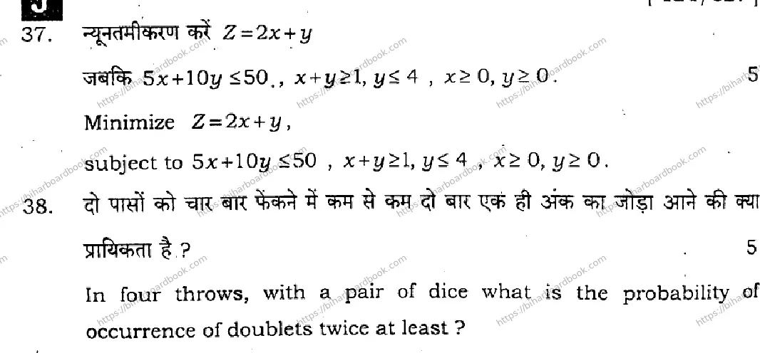 Bihar Board Class 12th 2024 Mathematics Elective  121327  (SetJ) Previous Year Paper 32