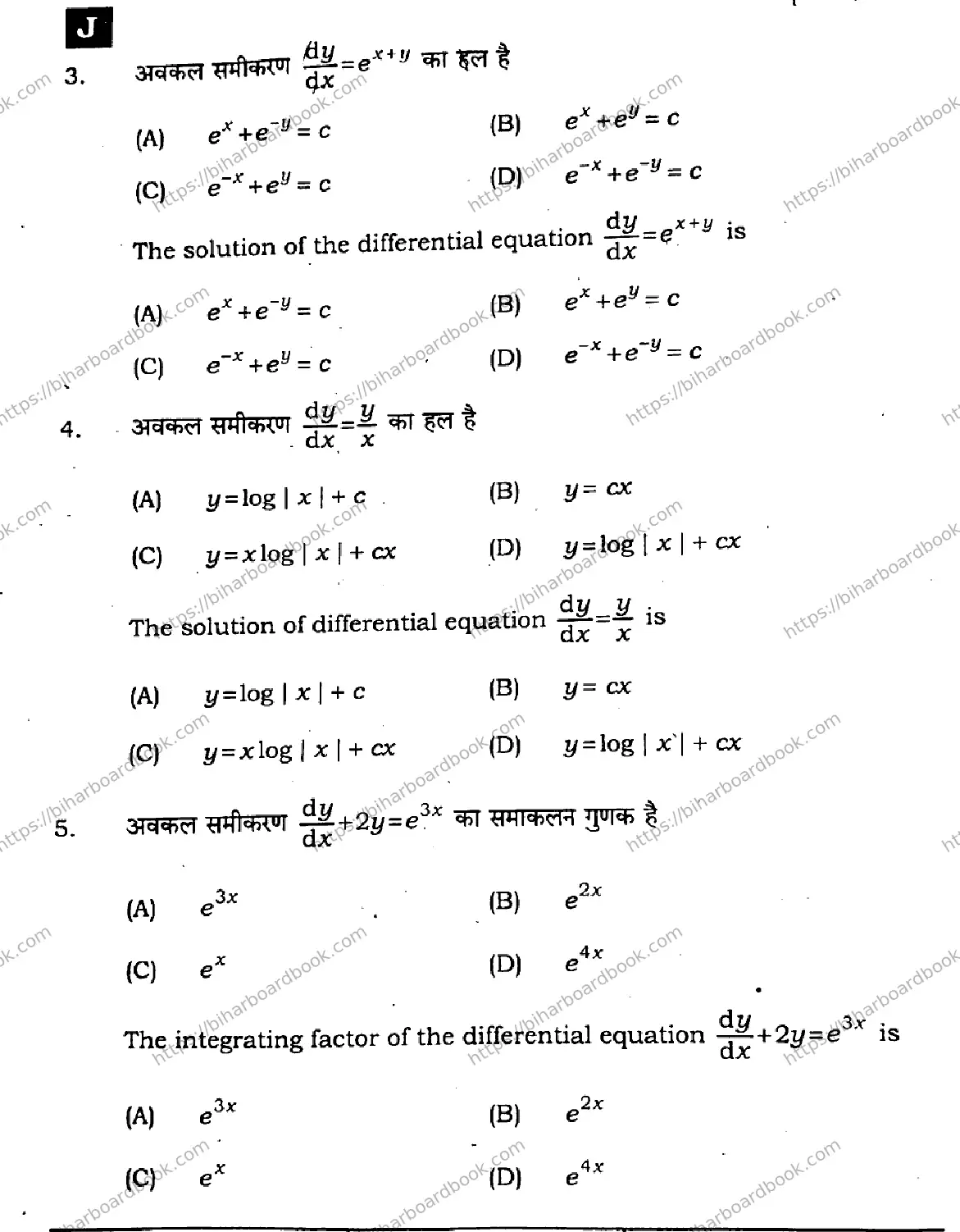Bihar Board Class 12th 2024 Mathematics Elective  121327  (SetJ) Previous Year Paper 4