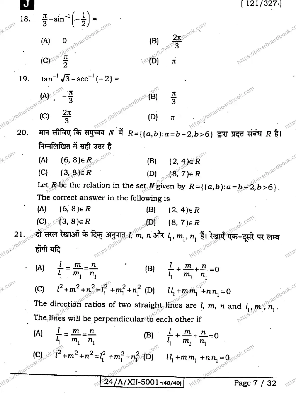 Bihar Board Class 12th 2024 Mathematics Elective  121327  (SetJ) Previous Year Paper 7