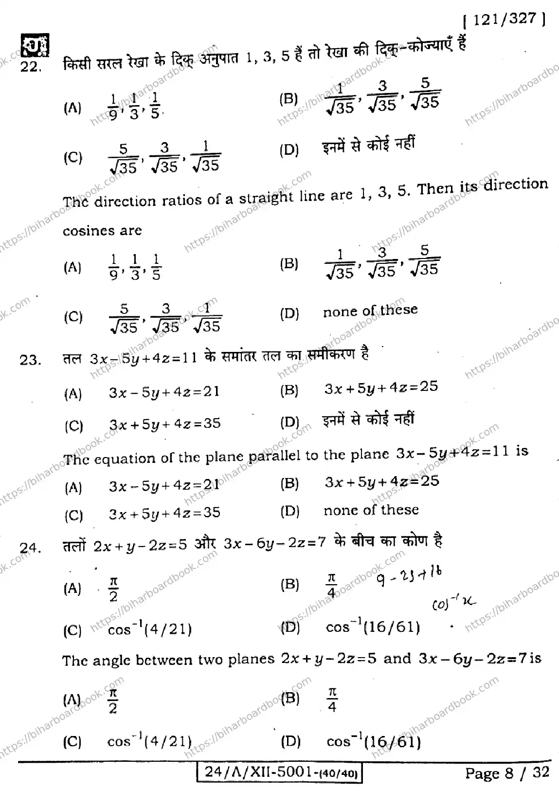 Bihar Board Class 12th 2024 Mathematics Elective  121327  (SetJ) Previous Year Paper 8