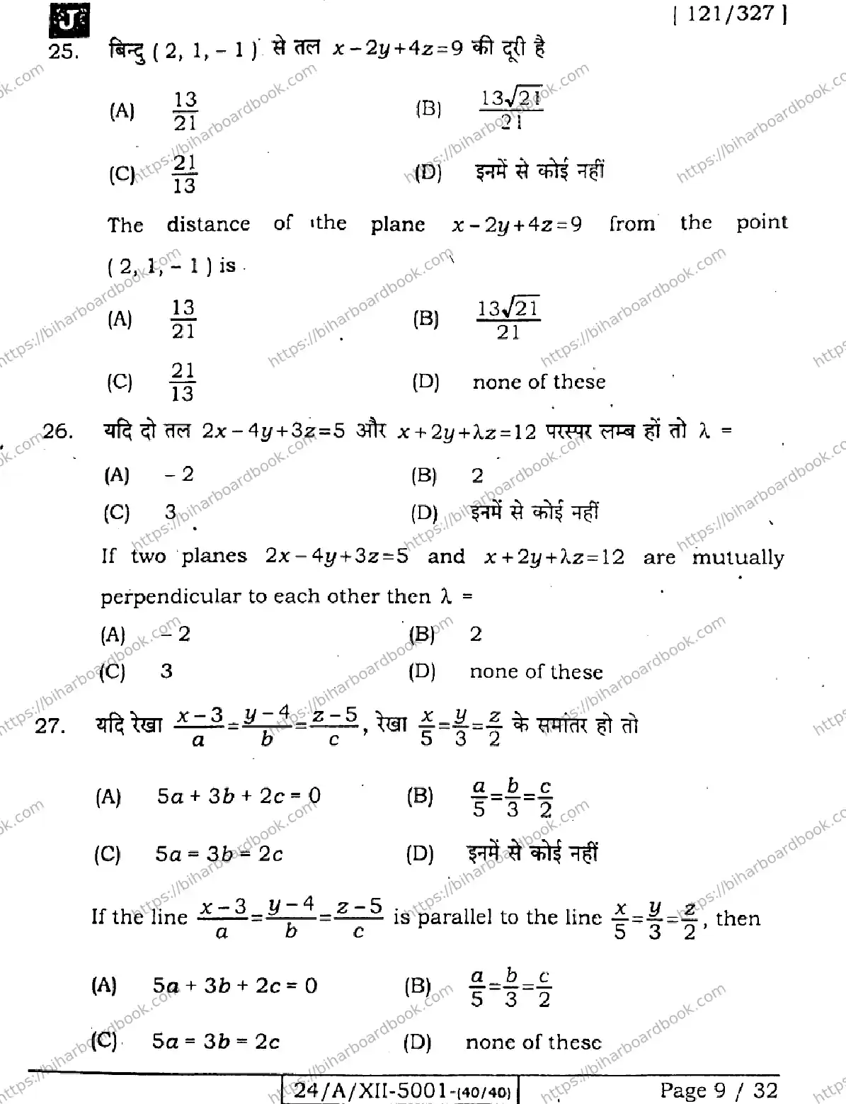 Bihar Board Class 12th 2024 Mathematics Elective  121327  (SetJ) Previous Year Paper 9