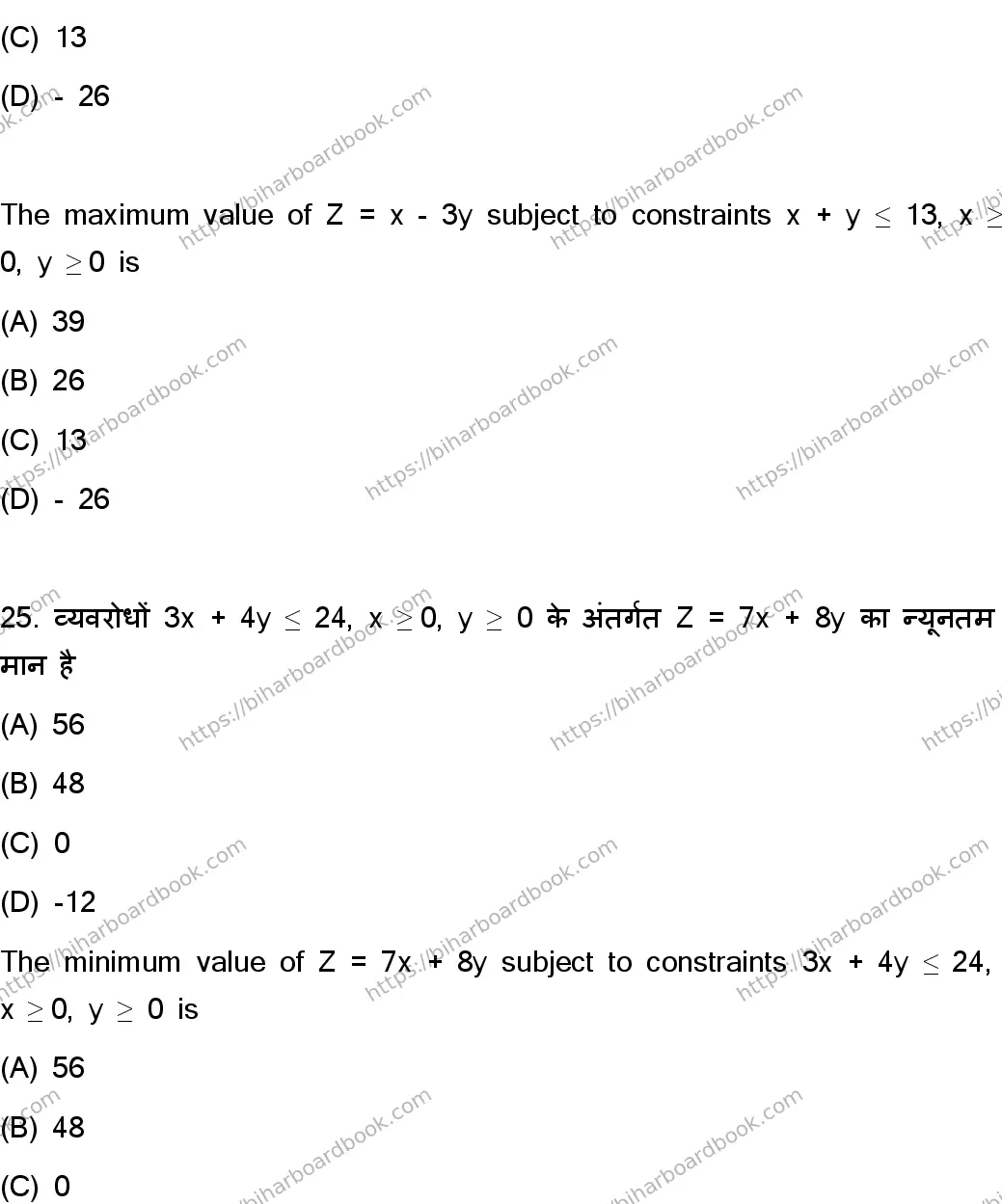 Bihar Board Class 12th 2023 Maths Previous Year Paper 10