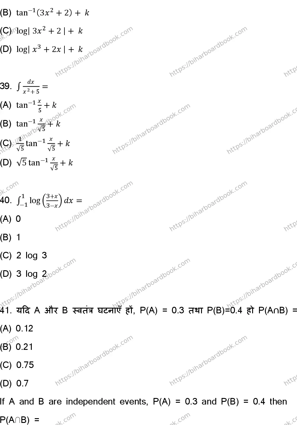 Bihar Board Class 12th 2023 Maths Previous Year Paper 14