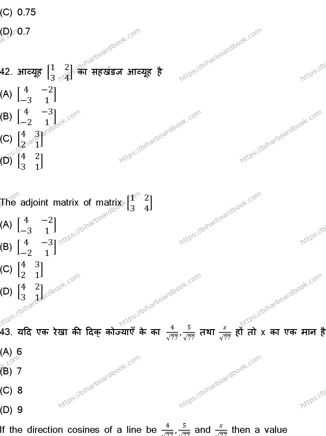 Bihar Board Class 12th 2023 Maths Previous Year Paper 15