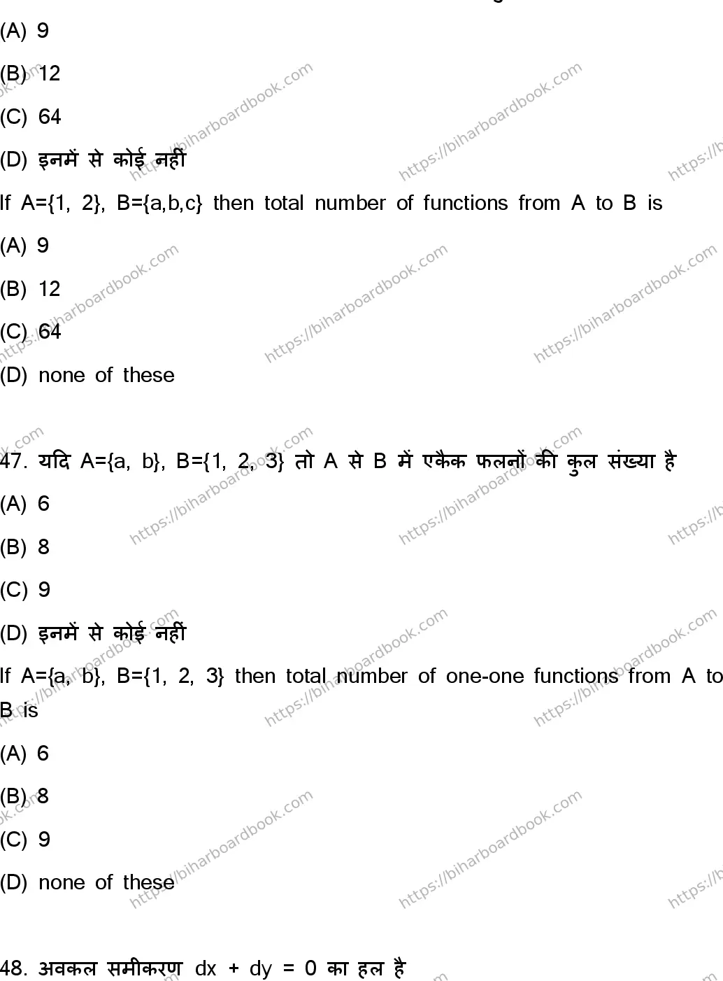 Bihar Board Class 12th 2023 Maths Previous Year Paper 17