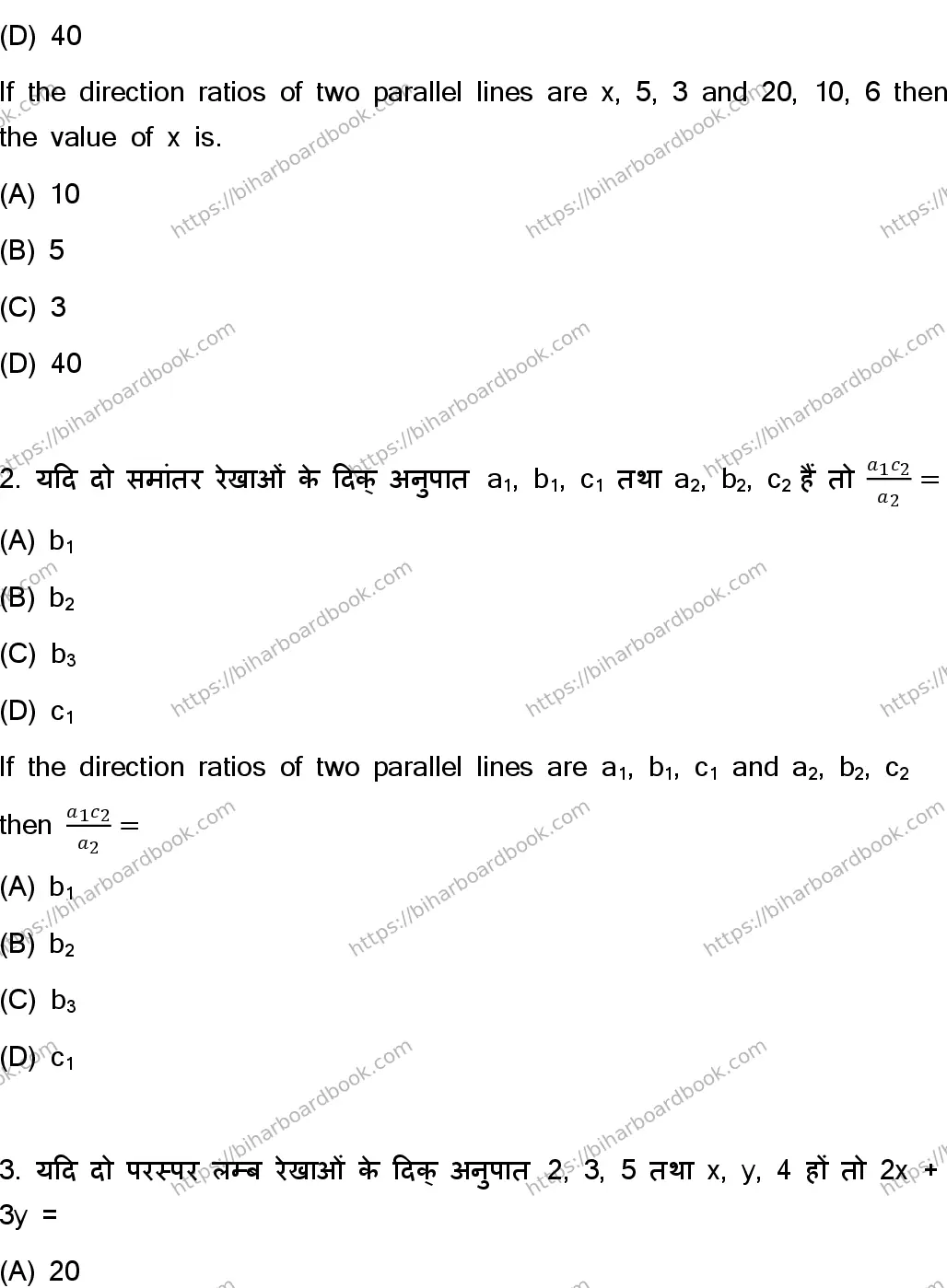 Bihar Board Class 12th 2023 Maths Previous Year Paper 2