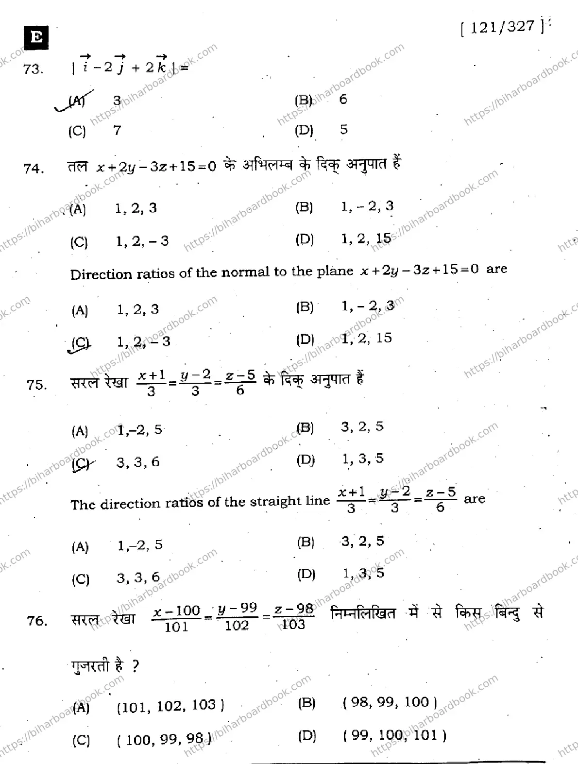 Bihar Board Class 12th 2023 Maths 2023 Previous Year Paper 19