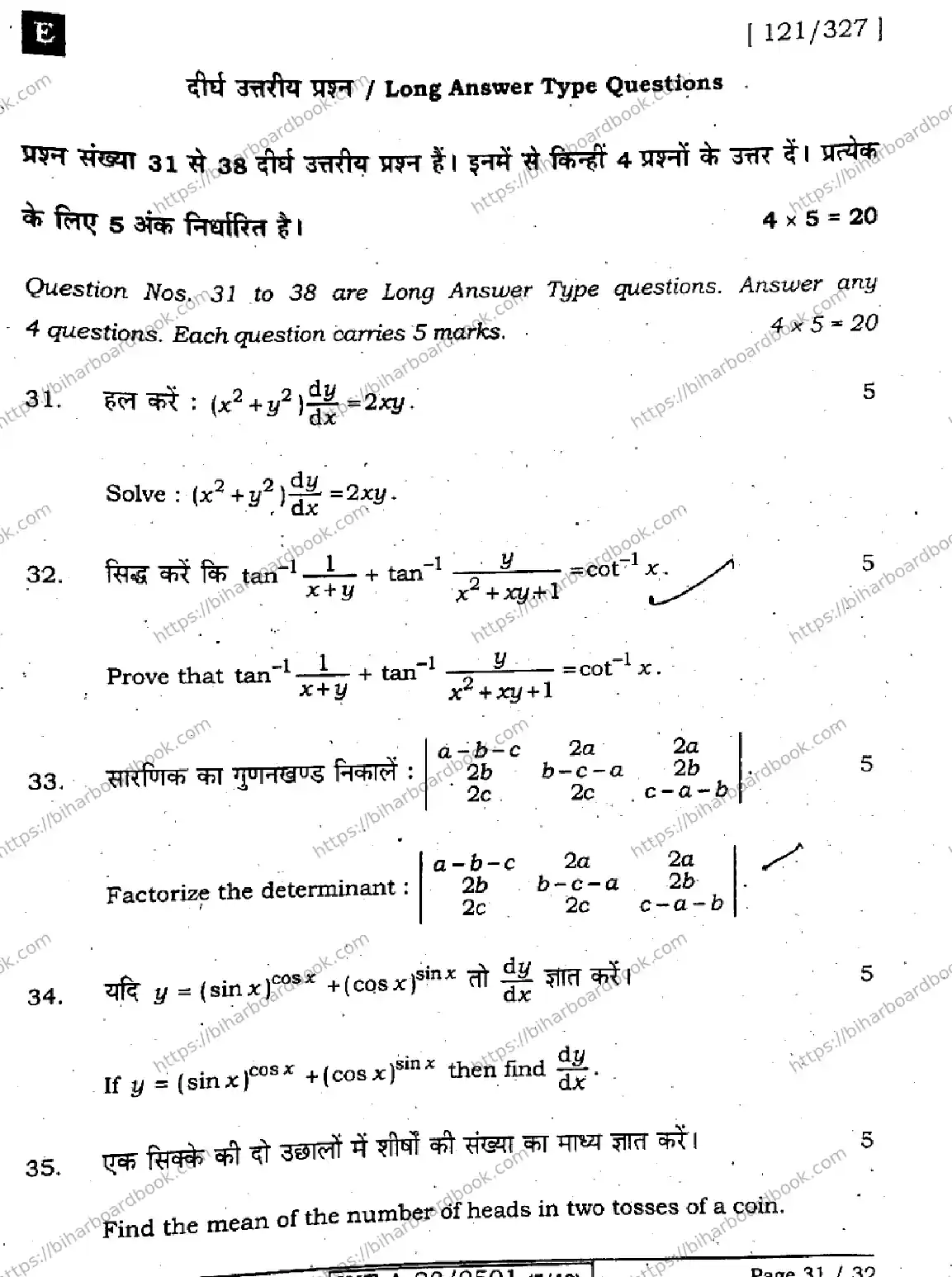 Bihar Board Class 12th 2023 Maths 2023 Previous Year Paper 31